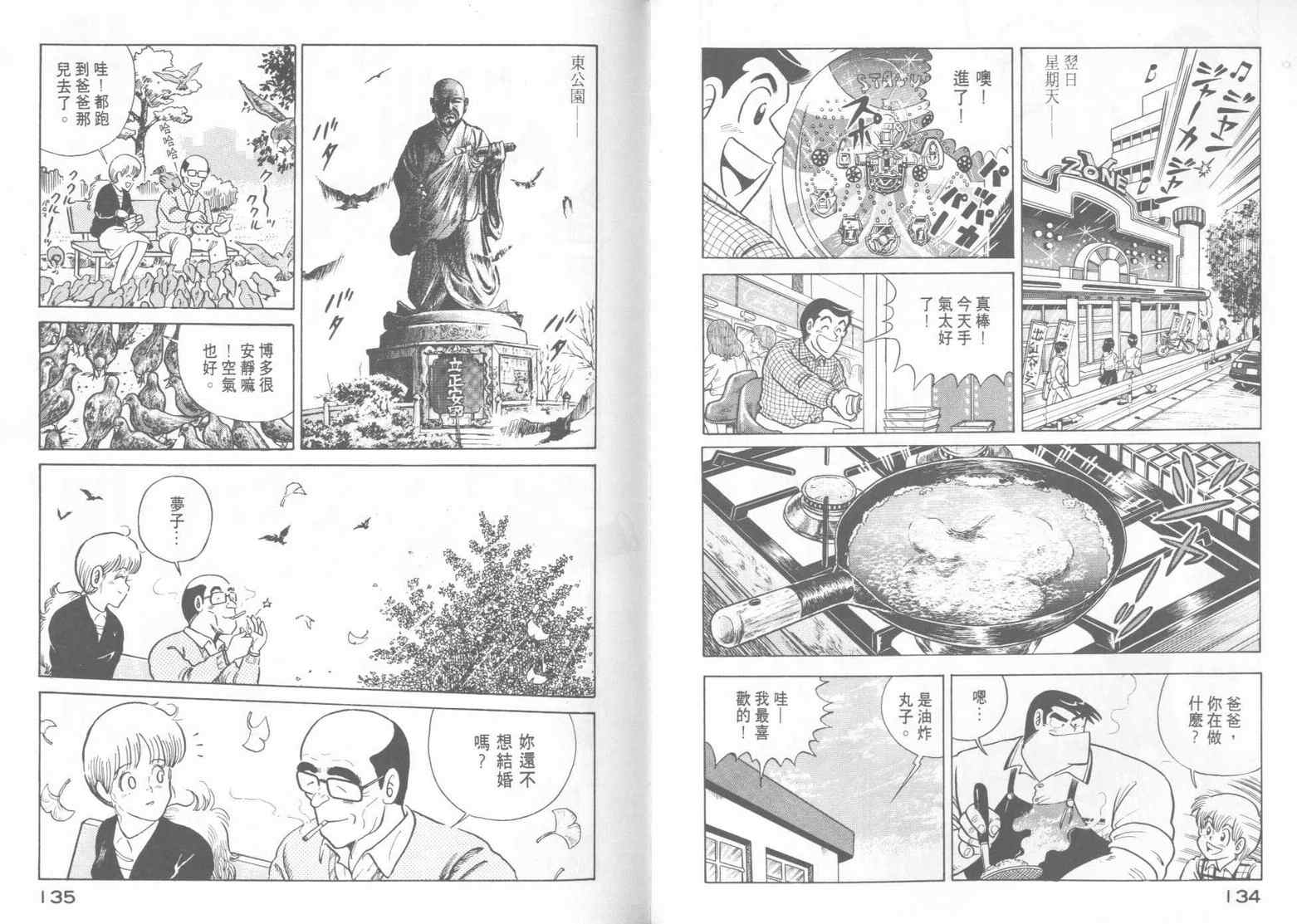 妙廚老爹 - 第15卷(2/2) - 2