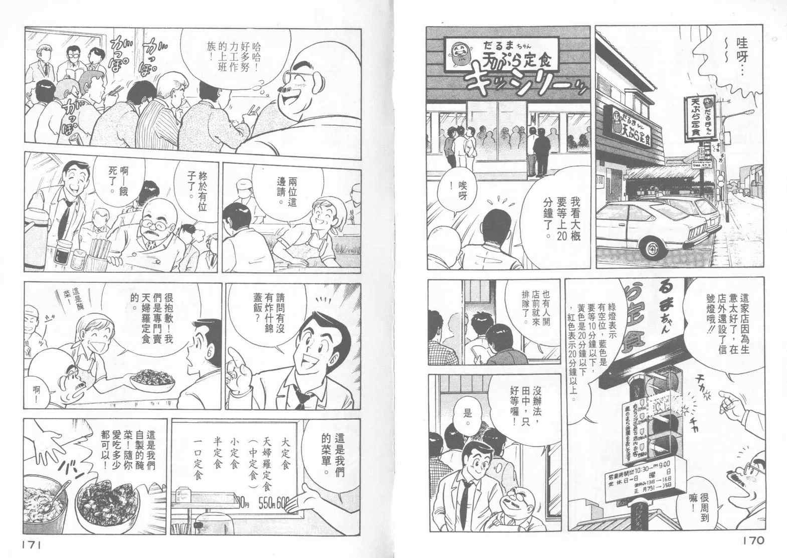 妙廚老爹 - 第15卷(2/2) - 6