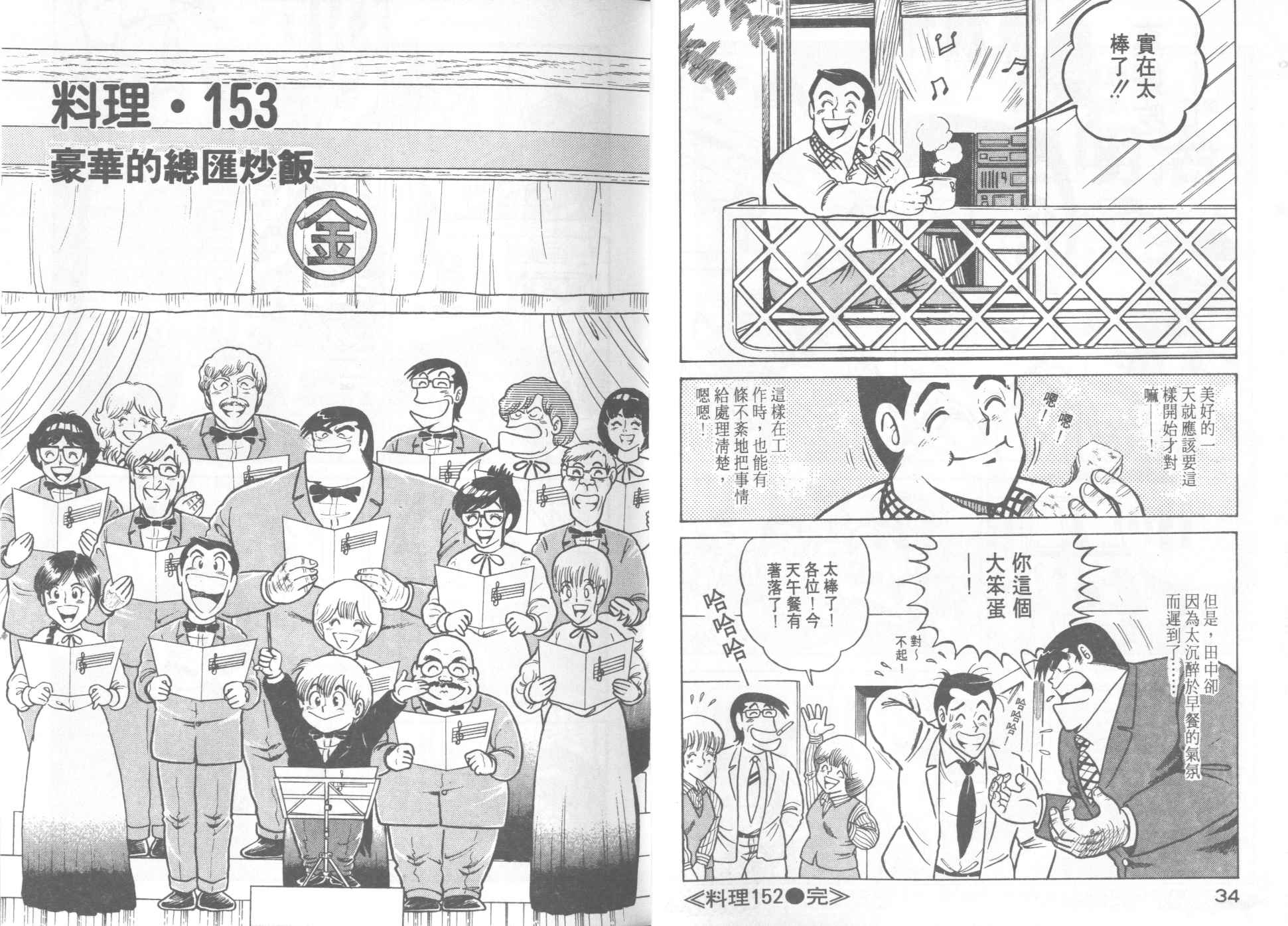 妙廚老爹 - VOL16(1/2) - 3