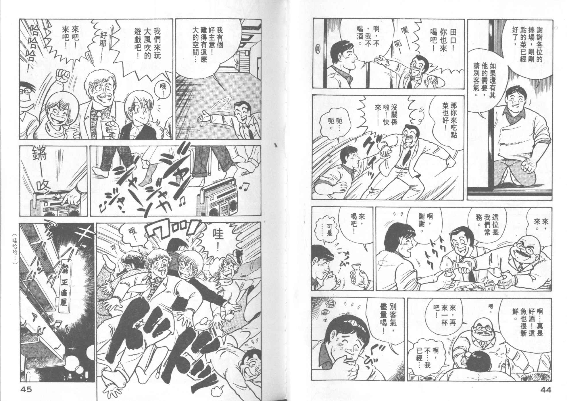 妙廚老爹 - VOL16(1/2) - 8