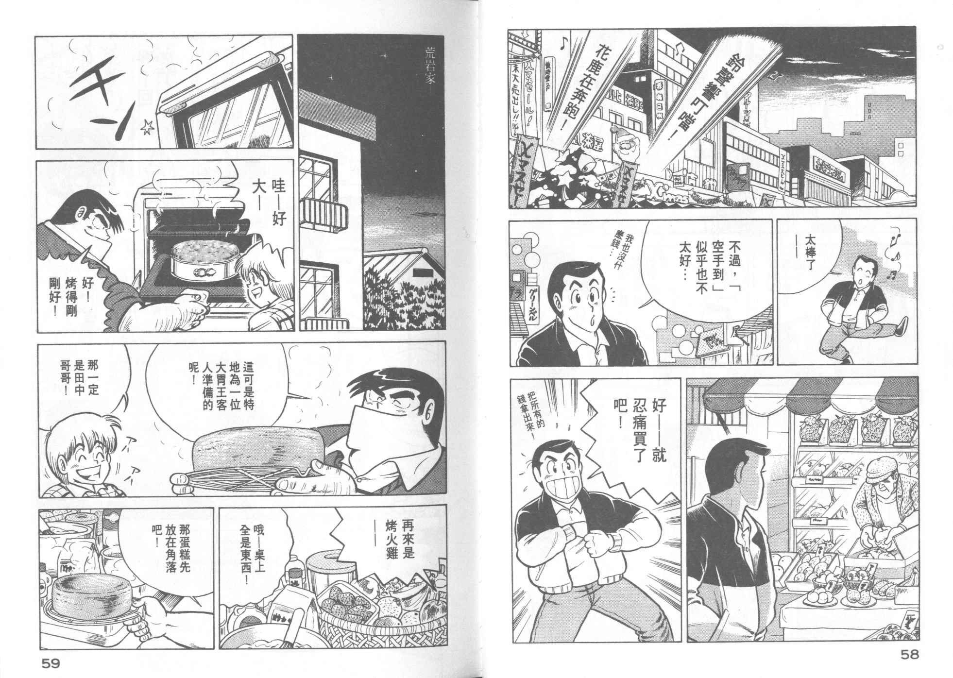 妙廚老爹 - VOL16(1/2) - 7