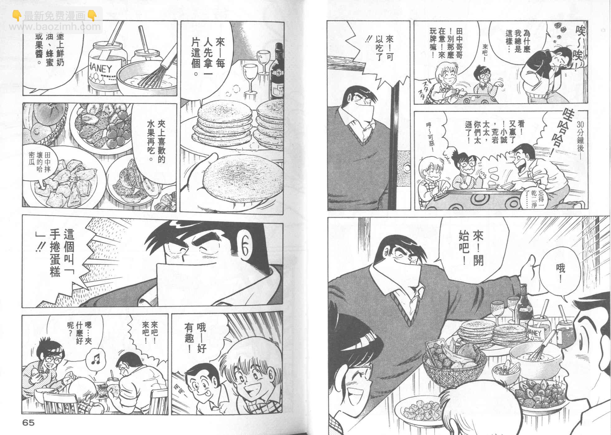 妙廚老爹 - VOL16(1/2) - 2