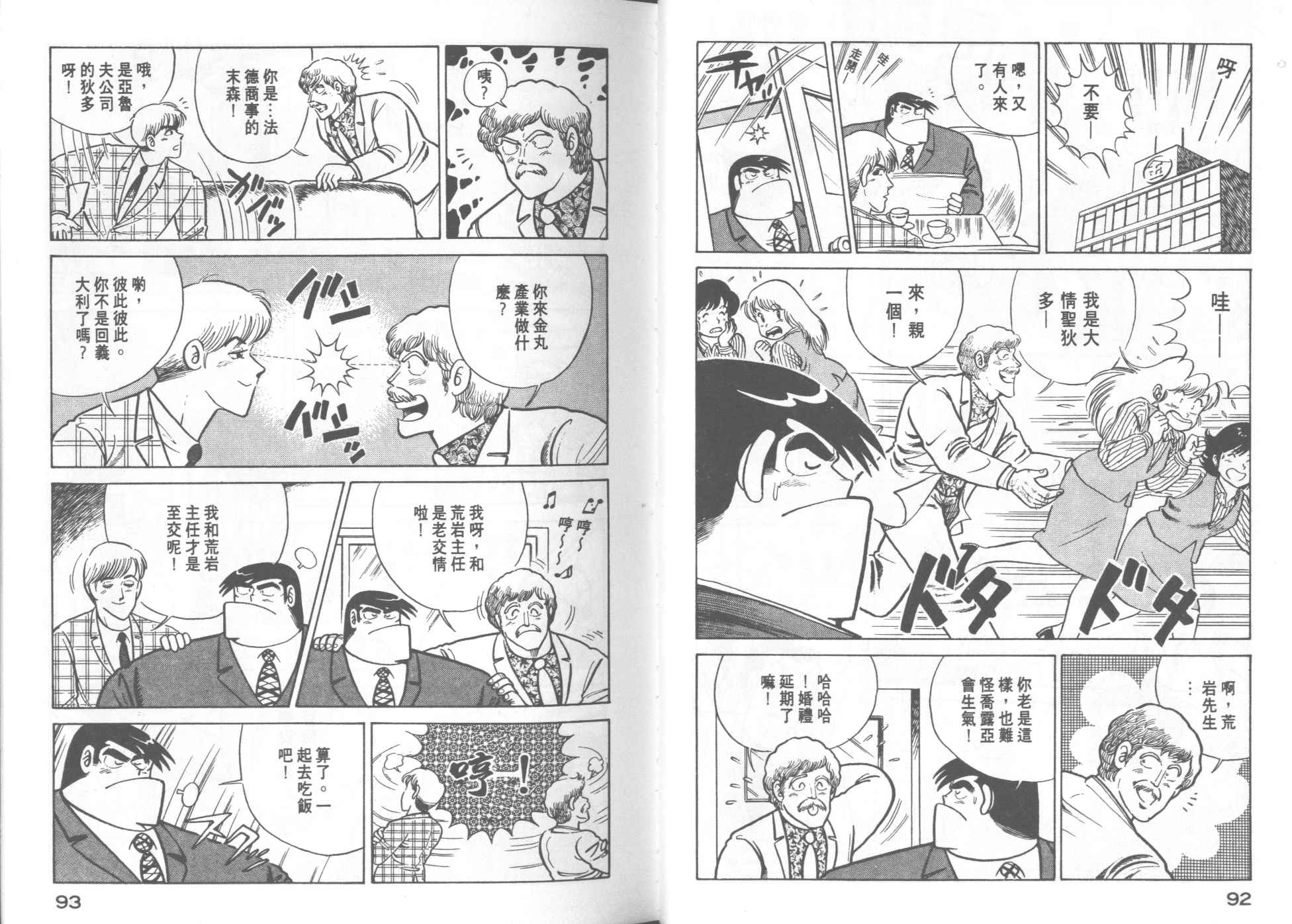 妙廚老爹 - VOL16(1/2) - 8