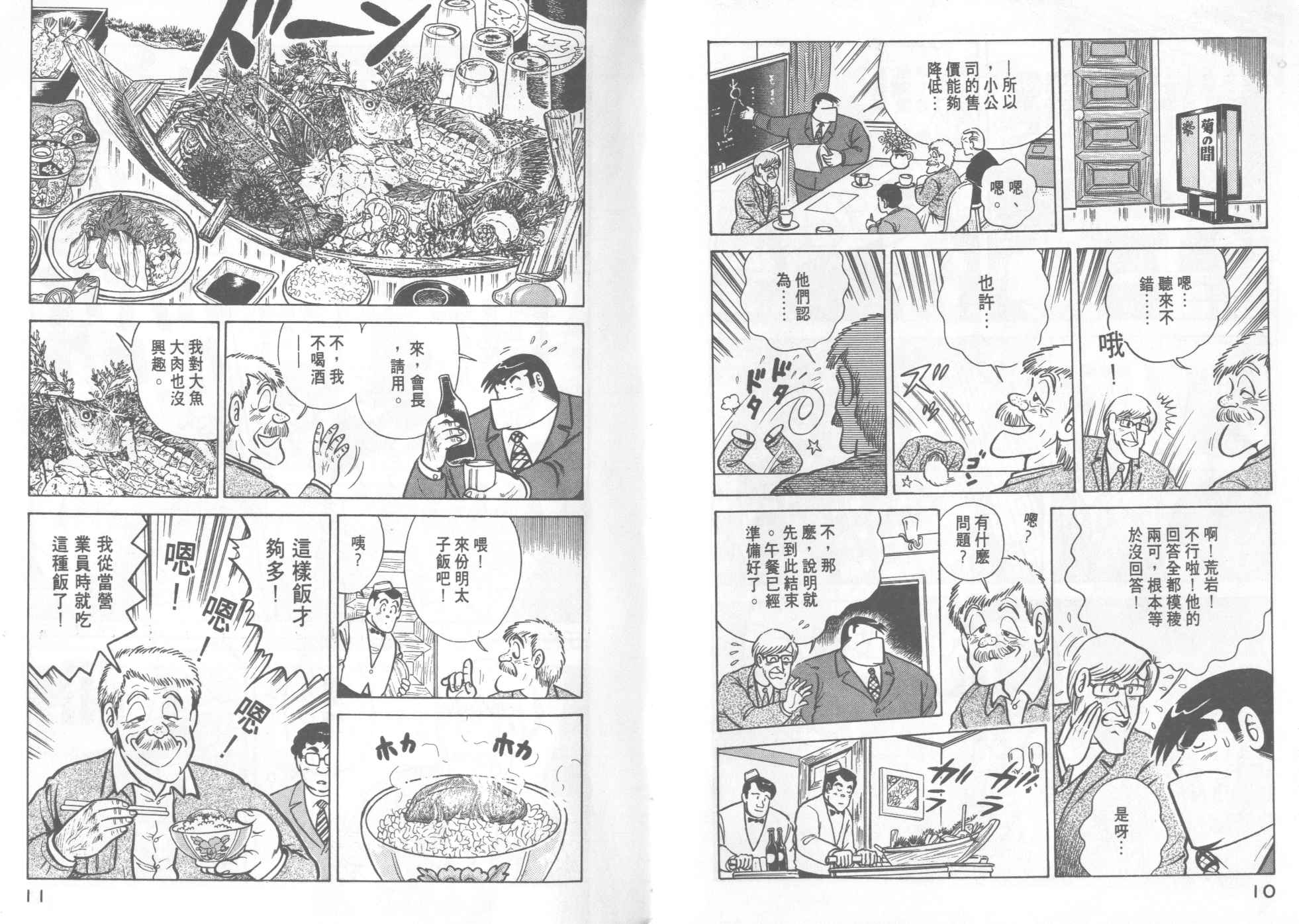 妙廚老爹 - VOL16(1/2) - 7