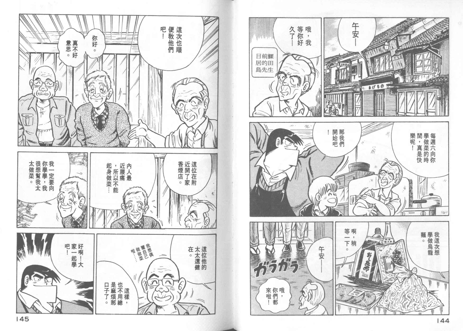 妙廚老爹 - VOL16(2/2) - 7