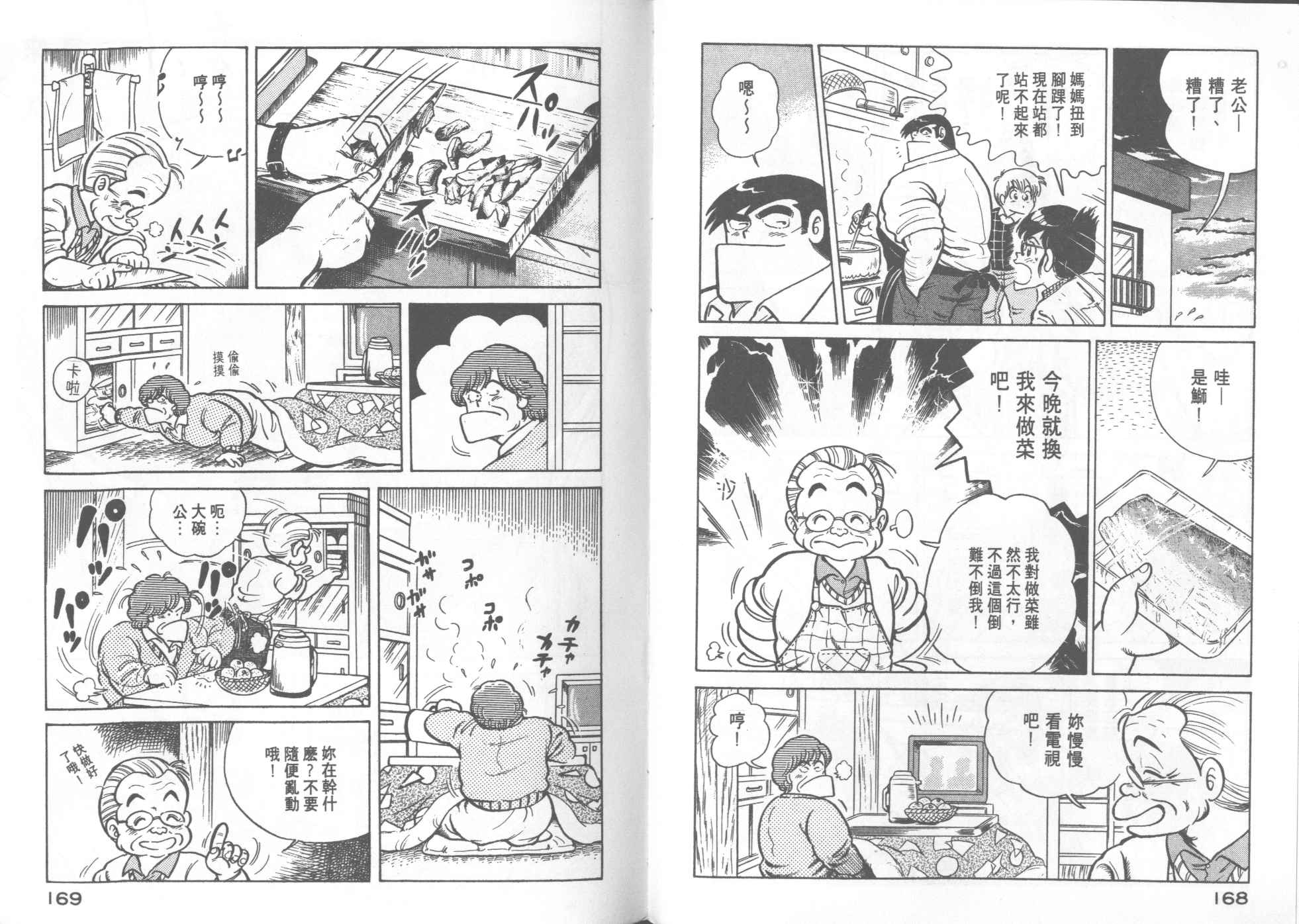 妙廚老爹 - VOL16(2/2) - 5