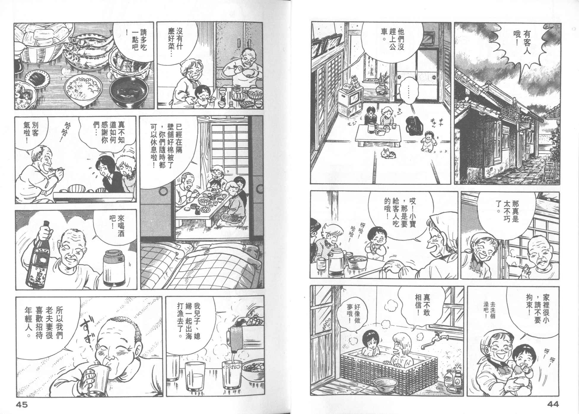 妙廚老爹 - 第17卷(1/2) - 8
