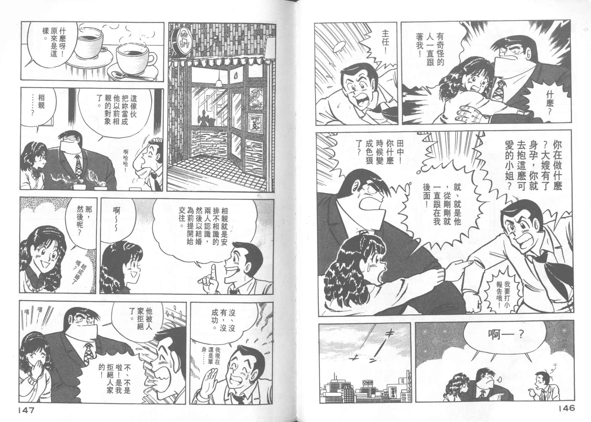 妙廚老爹 - 第17卷(2/2) - 4