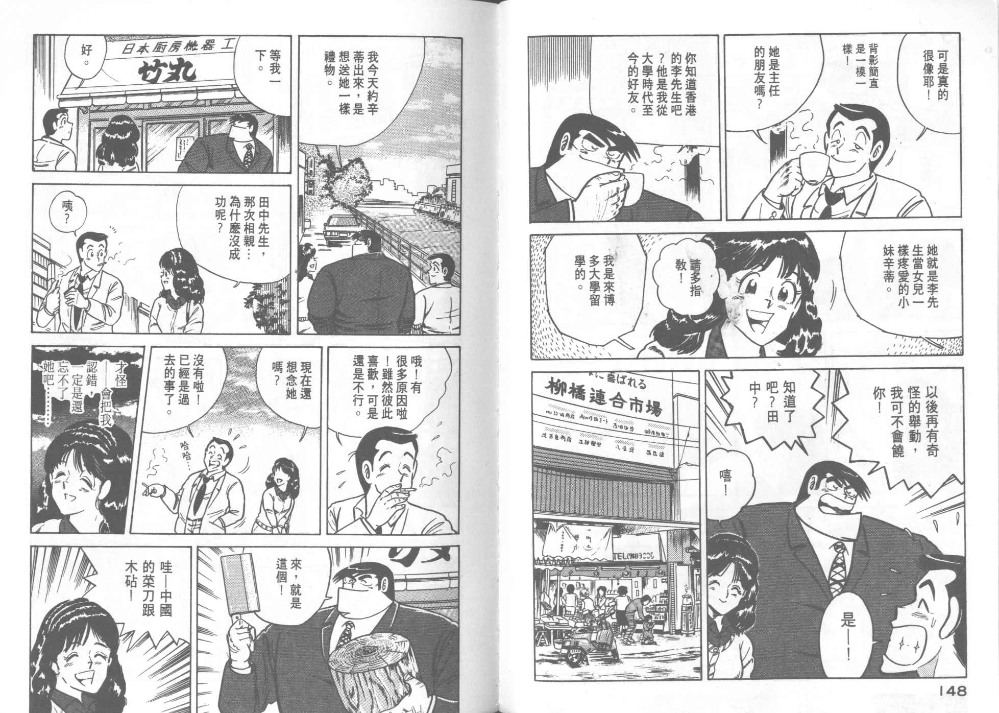 妙廚老爹 - 第17卷(2/2) - 5