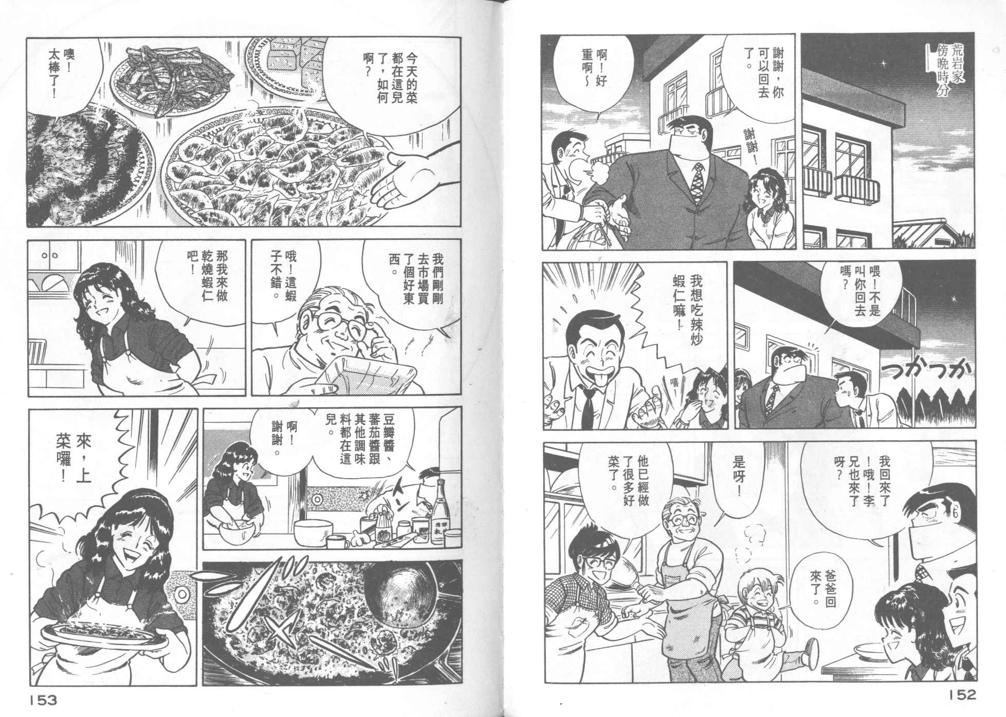 妙廚老爹 - 第17卷(2/2) - 1
