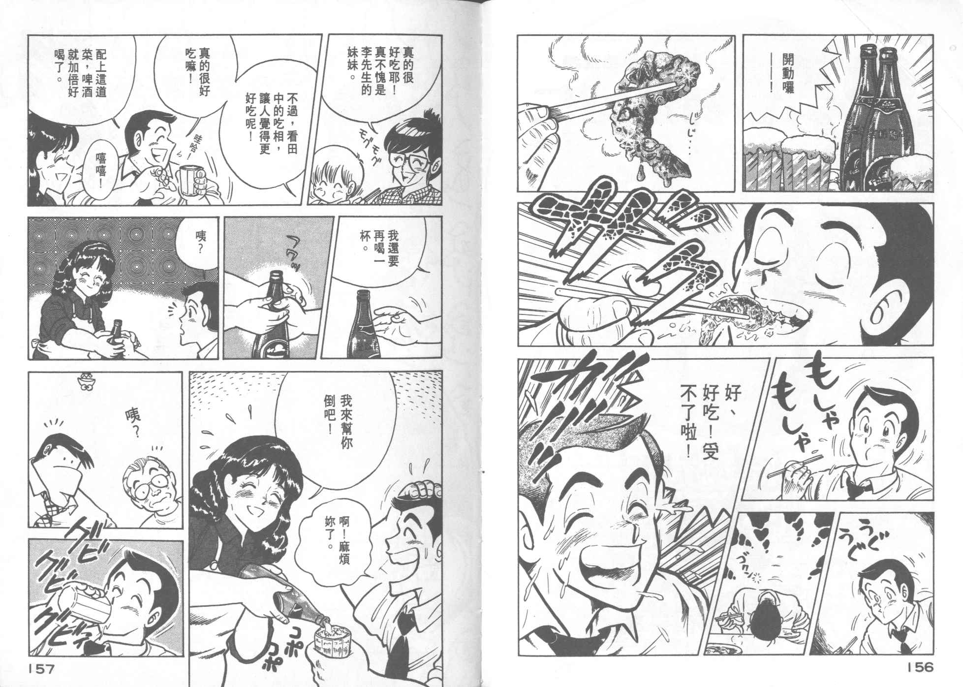 妙廚老爹 - 第17卷(2/2) - 3