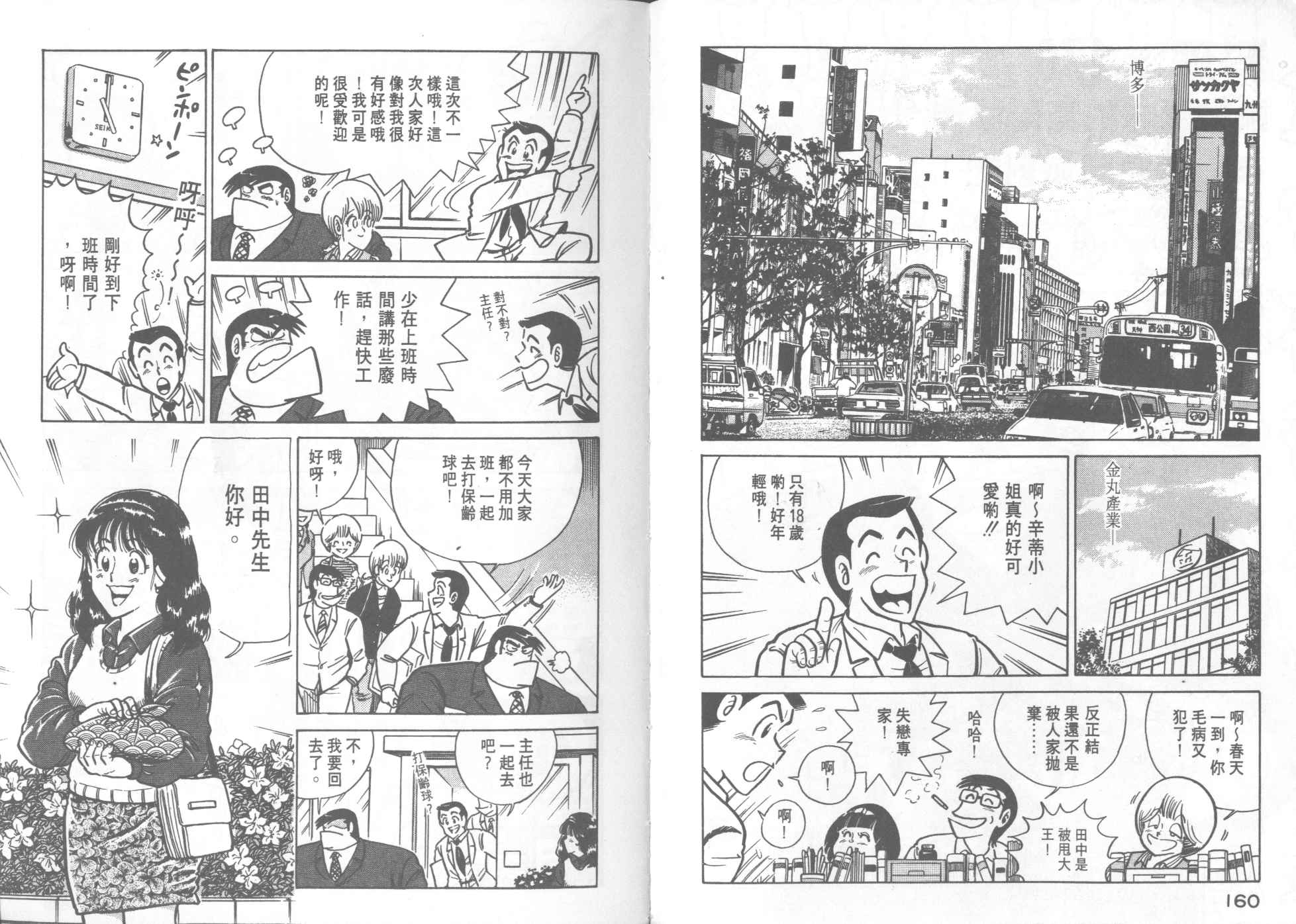 妙廚老爹 - 第17卷(2/2) - 5