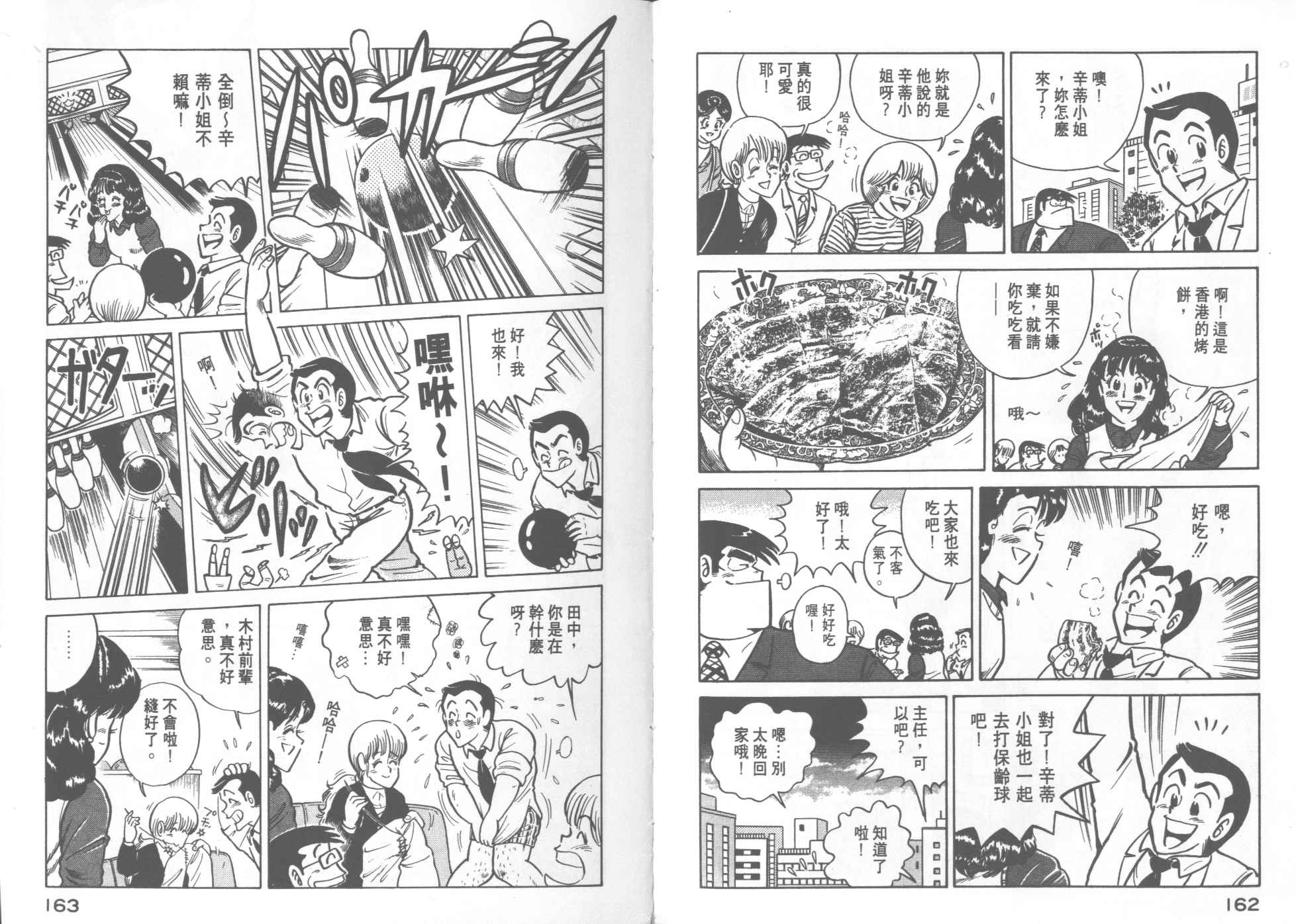 妙廚老爹 - 第17卷(2/2) - 6