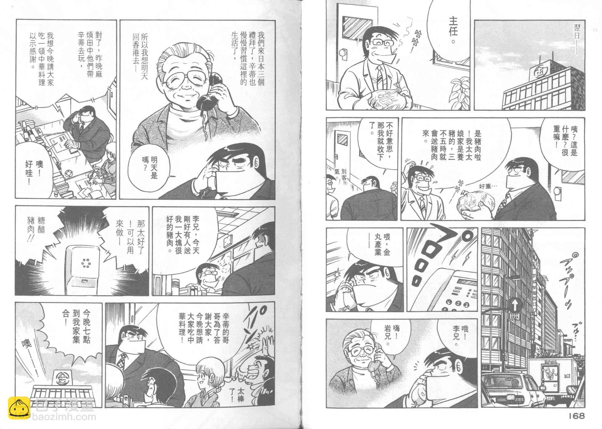 妙廚老爹 - 第17卷(2/2) - 3