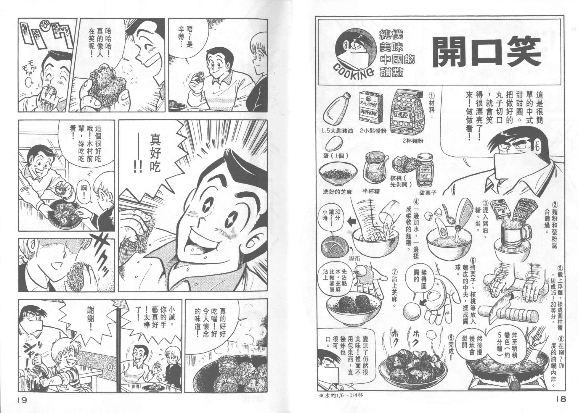 妙廚老爹 - VOL18(1/2) - 3