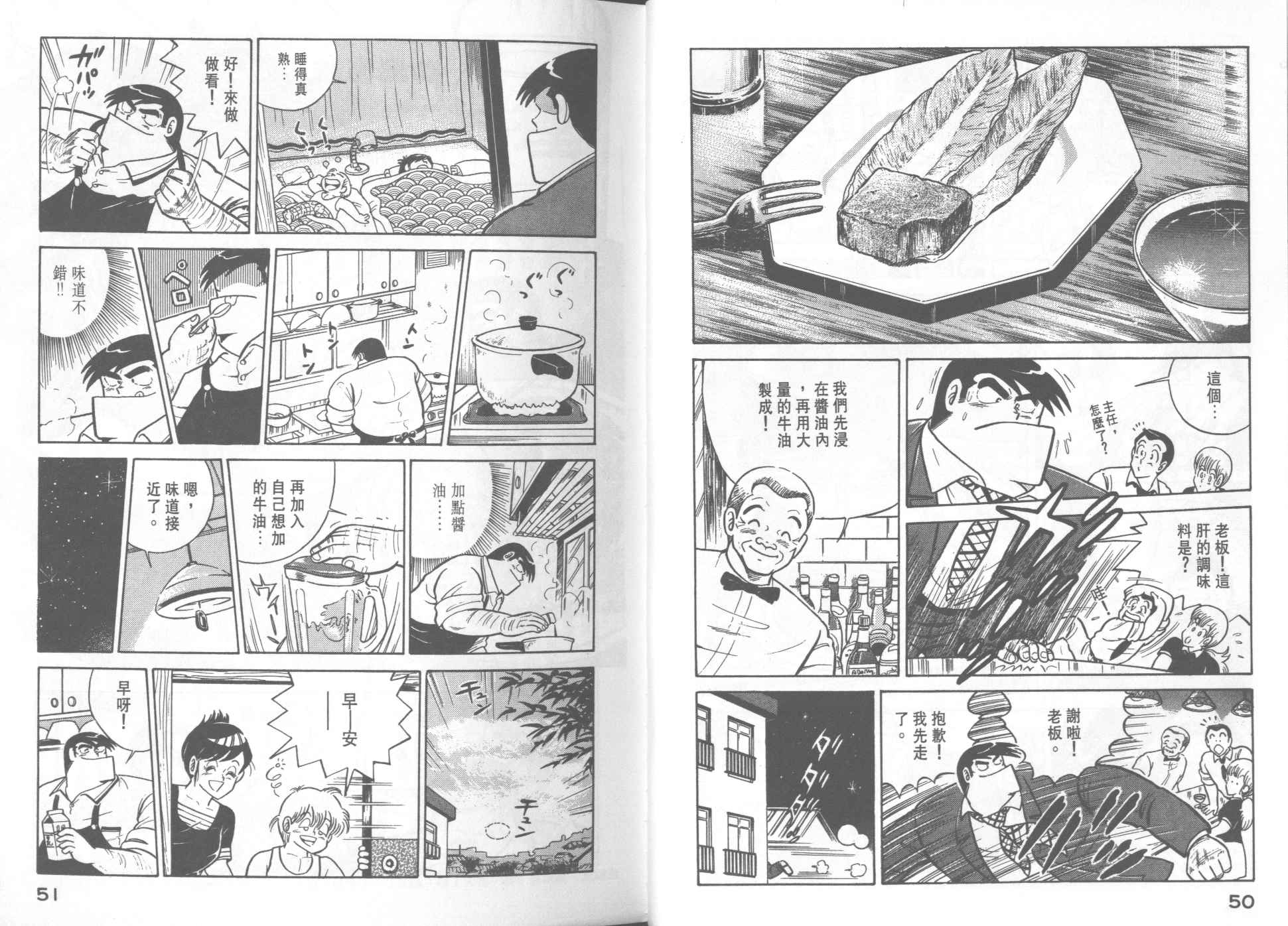 妙廚老爹 - VOL18(1/2) - 3