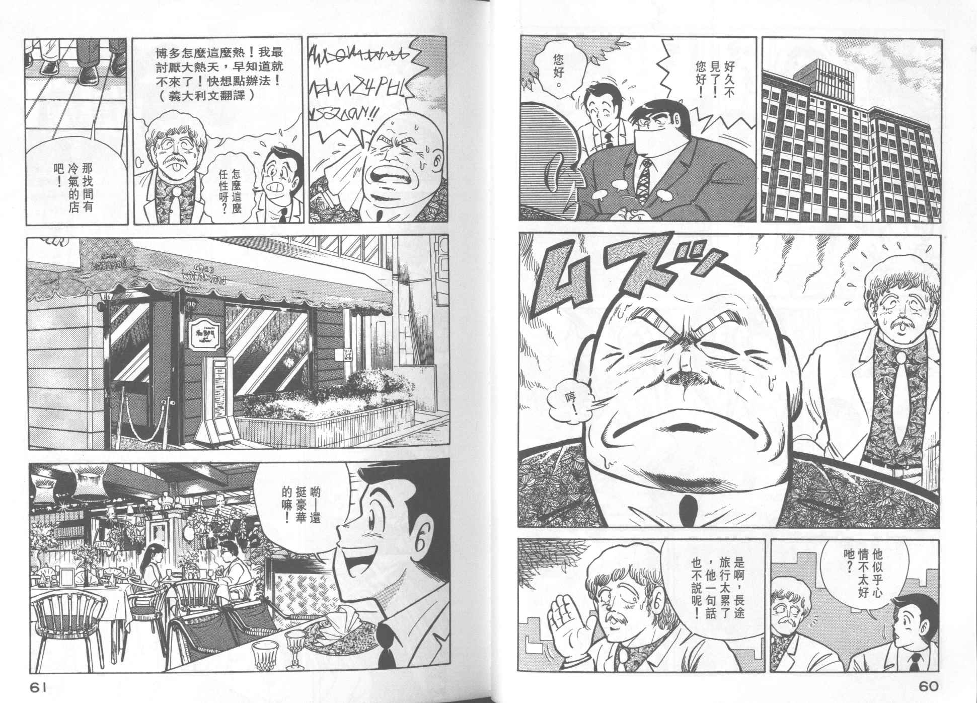 妙廚老爹 - VOL18(1/2) - 8