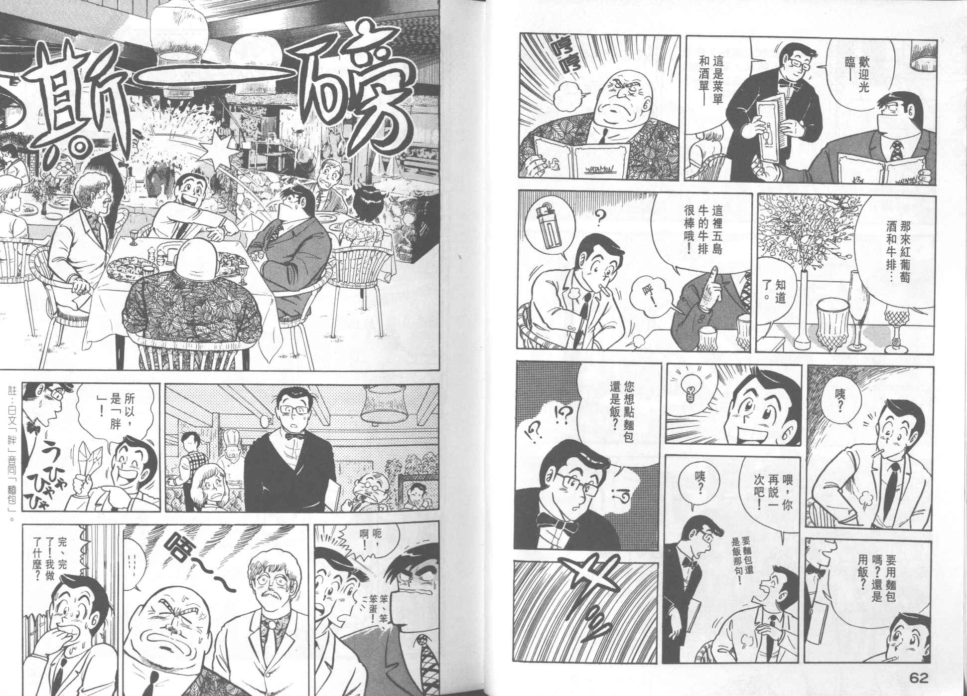 妙廚老爹 - VOL18(1/2) - 1