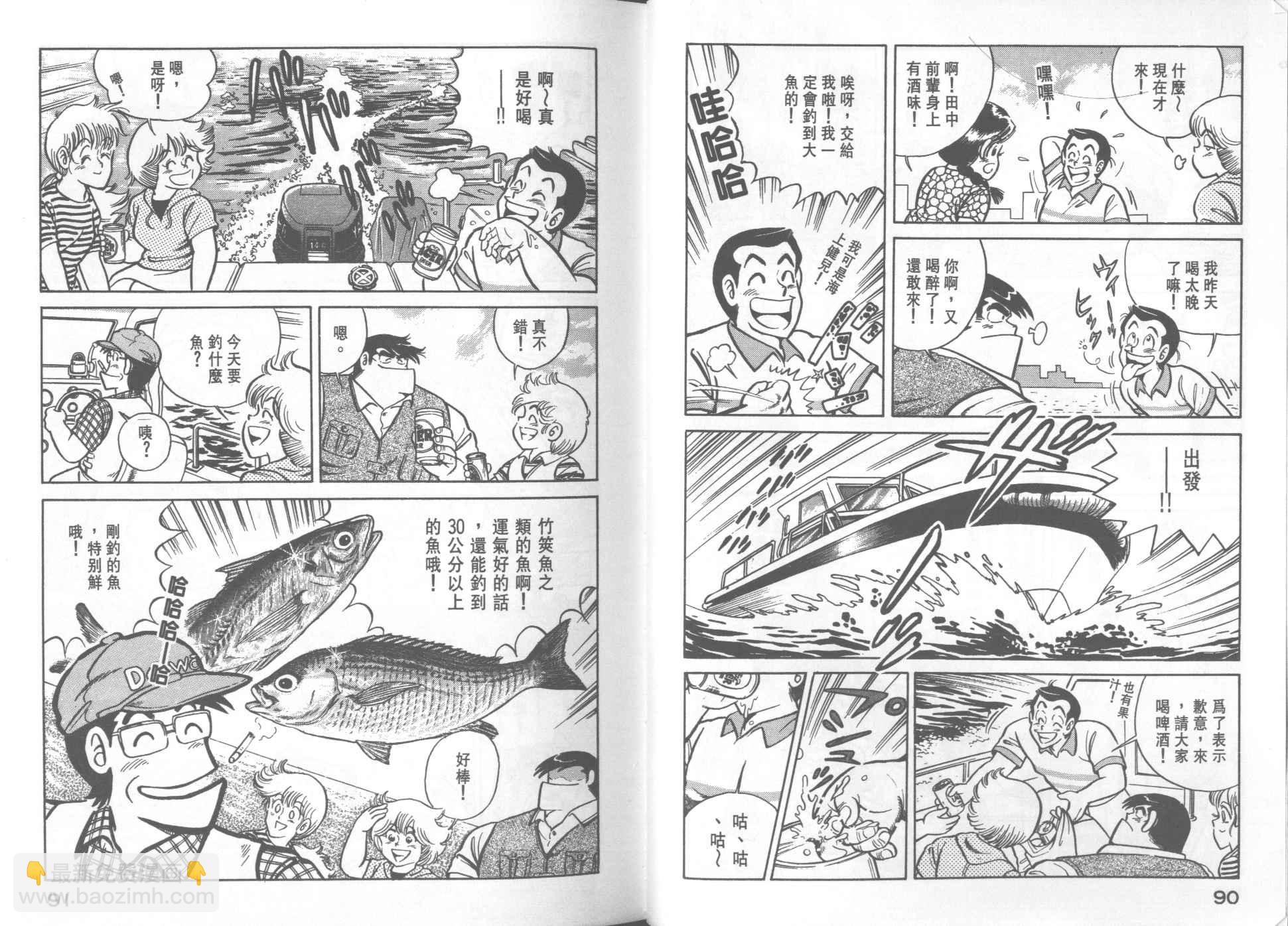 妙廚老爹 - VOL18(1/2) - 7