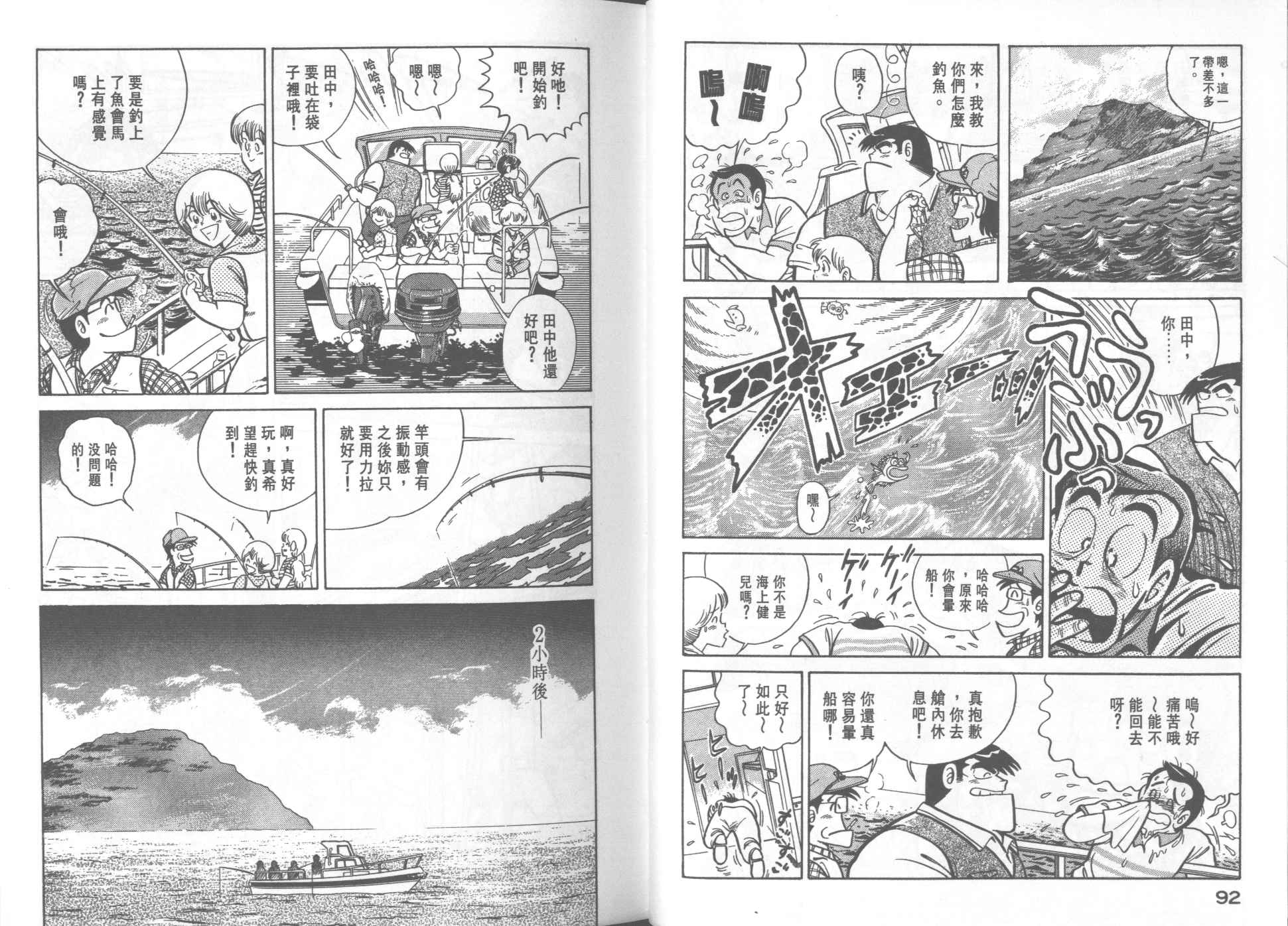 妙廚老爹 - VOL18(1/2) - 8