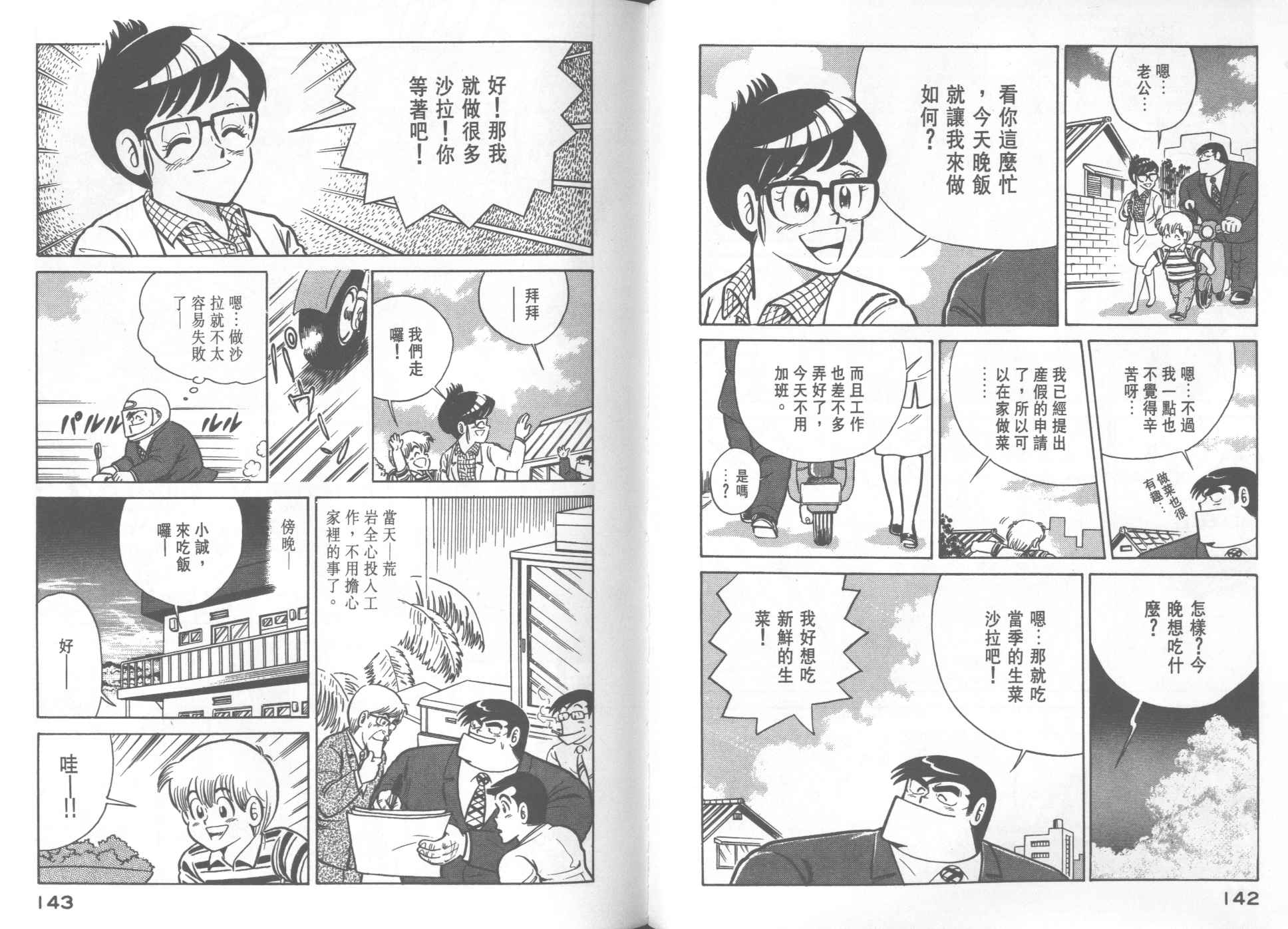 妙廚老爹 - VOL18(2/2) - 6