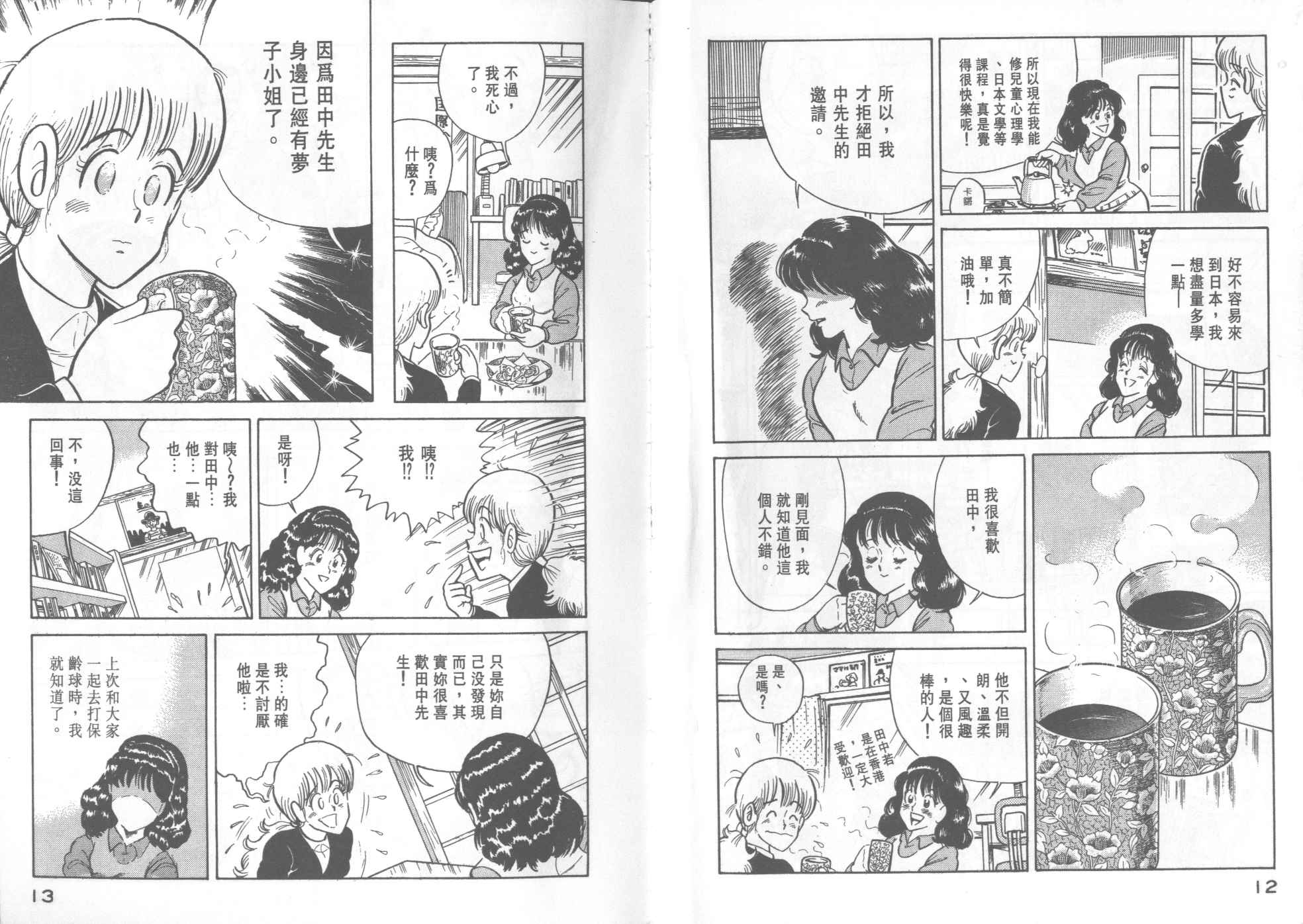 妙廚老爹 - VOL18(1/2) - 8