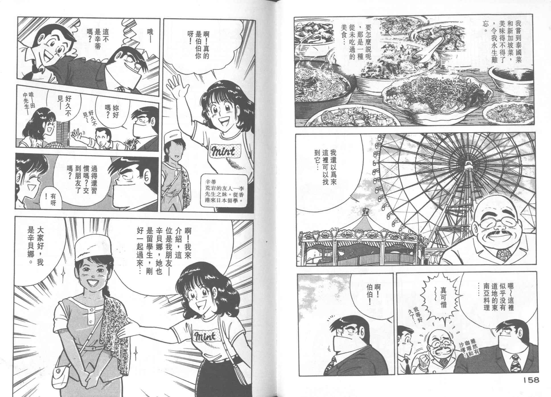 妙廚老爹 - VOL18(2/2) - 7