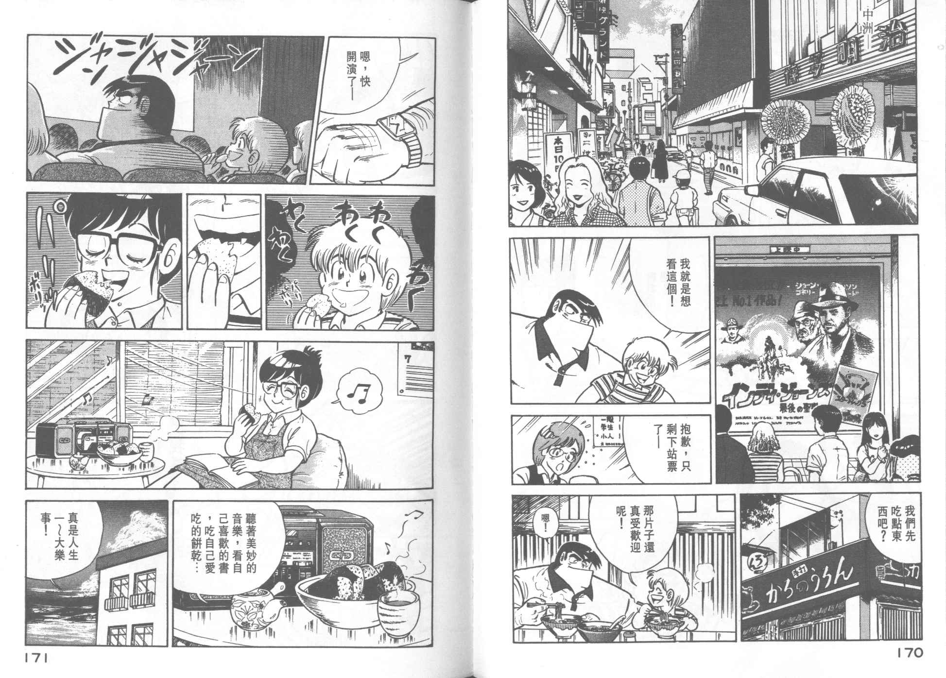 妙廚老爹 - VOL18(2/2) - 6