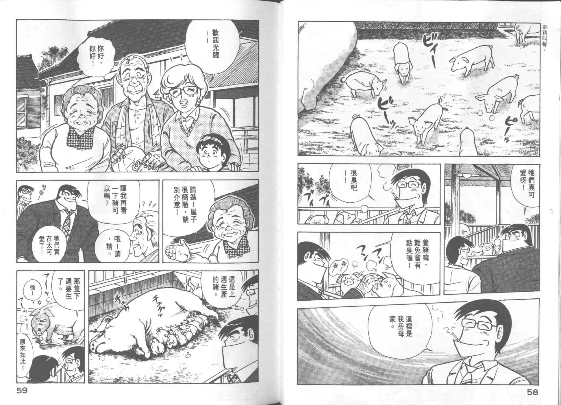 妙廚老爹 - VOL20(1/2) - 7