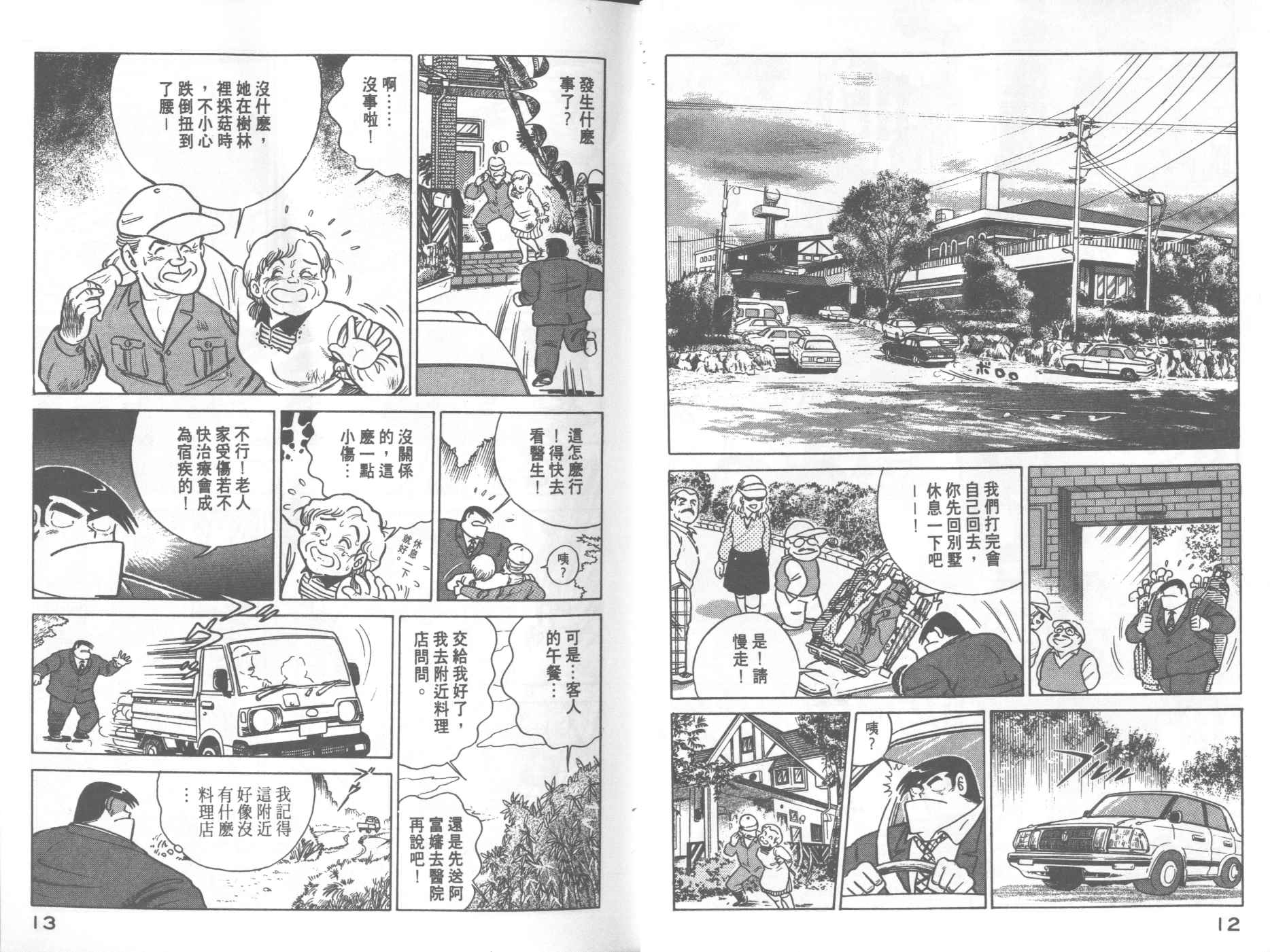 妙廚老爹 - VOL20(1/2) - 8