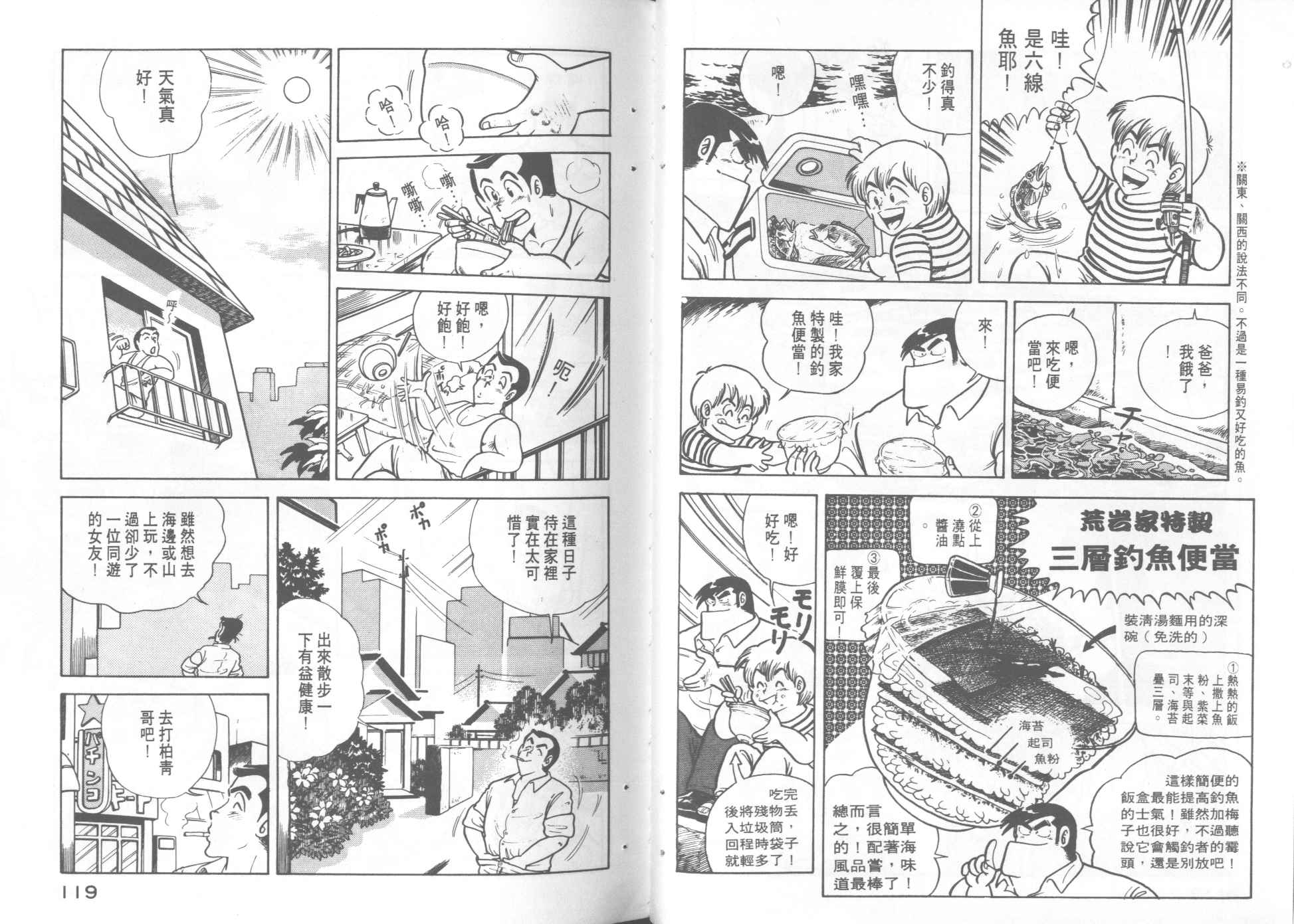 妙廚老爹 - 第3卷(2/2) - 1