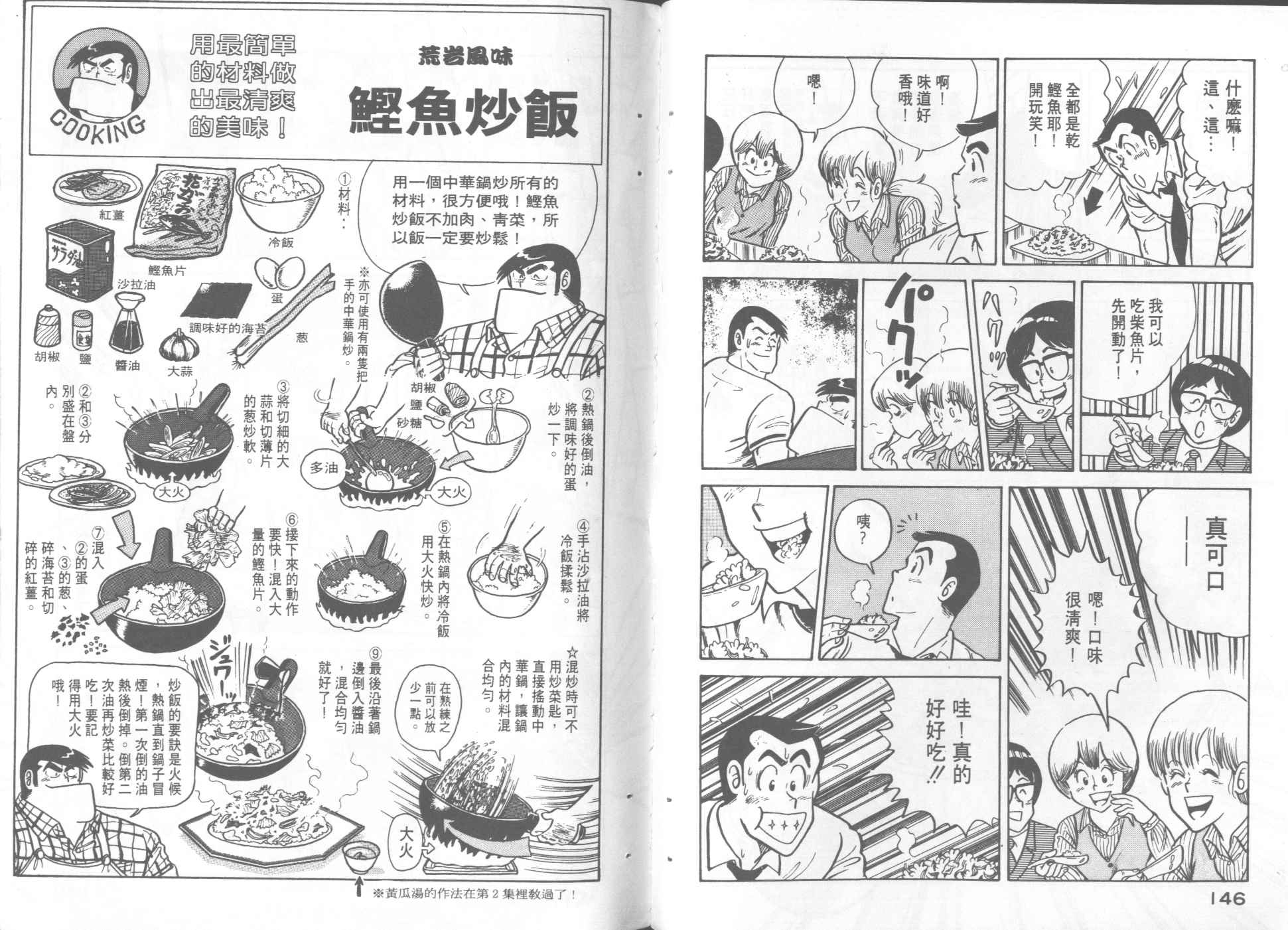妙廚老爹 - 第3卷(2/2) - 1