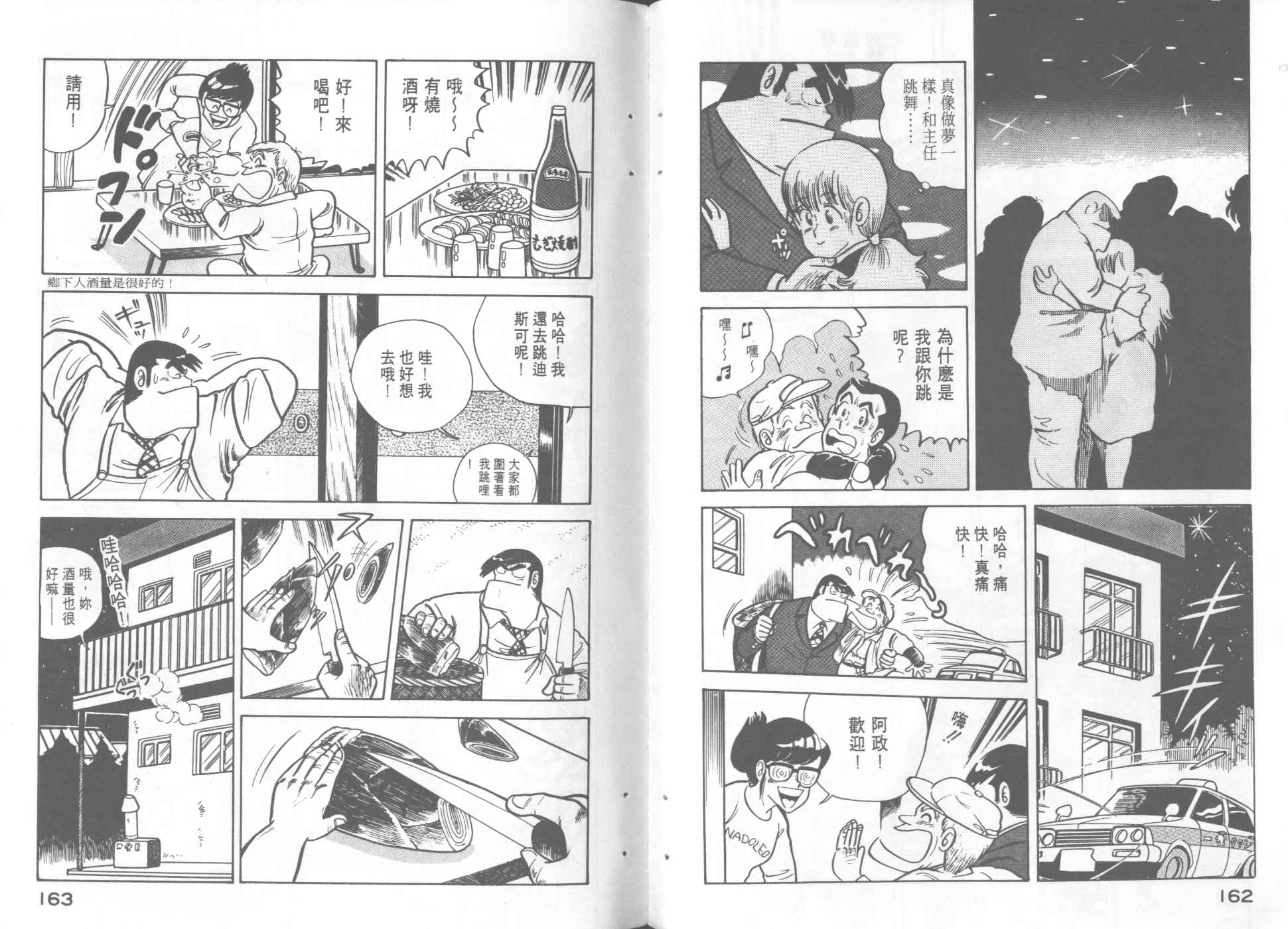 妙廚老爹 - 第3卷(2/2) - 2
