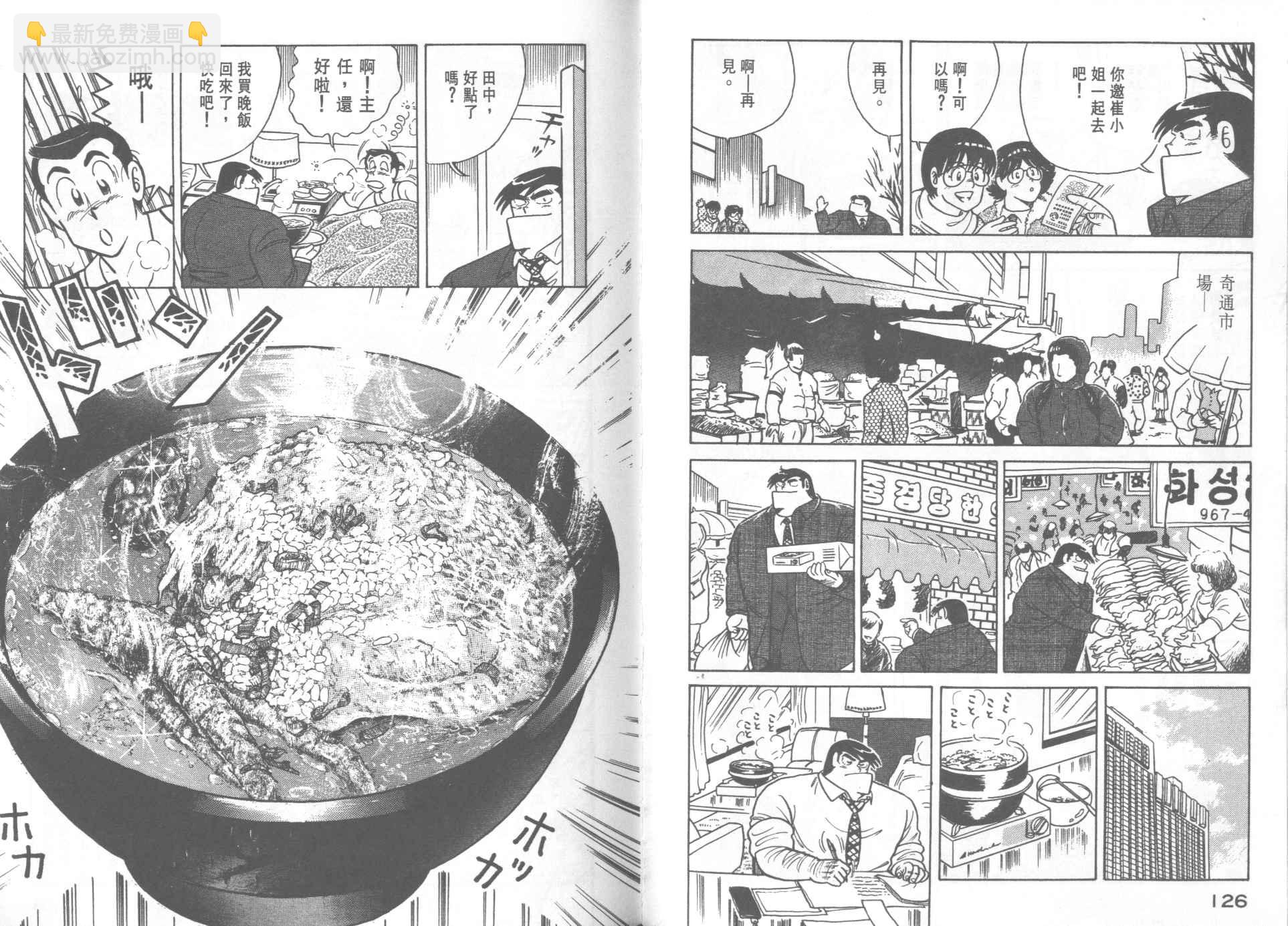 妙廚老爹 - 第21卷(2/2) - 5