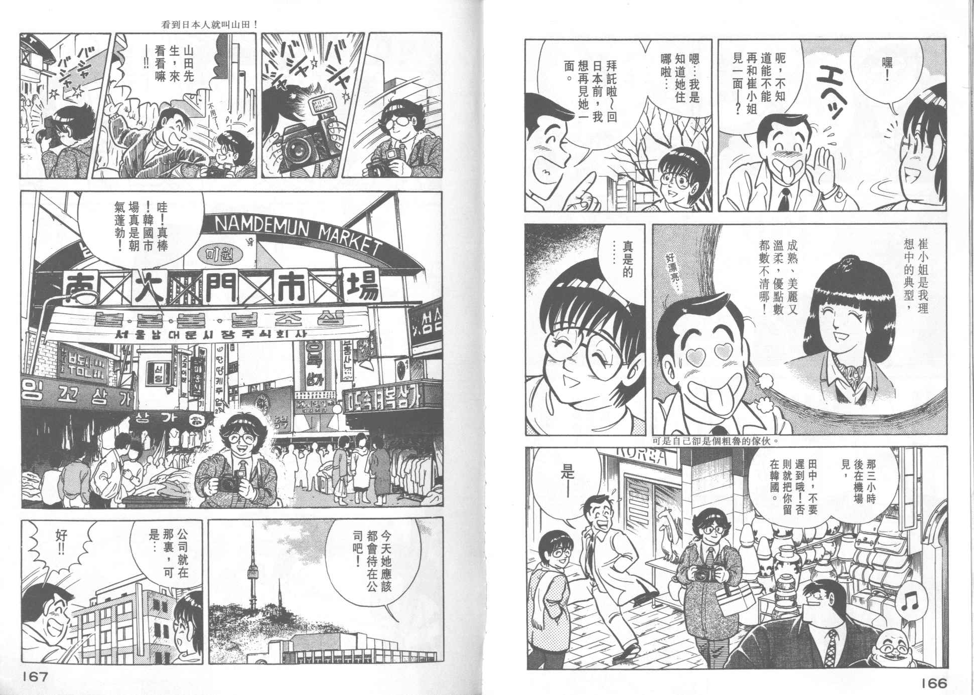 妙廚老爹 - 第21卷(2/2) - 4