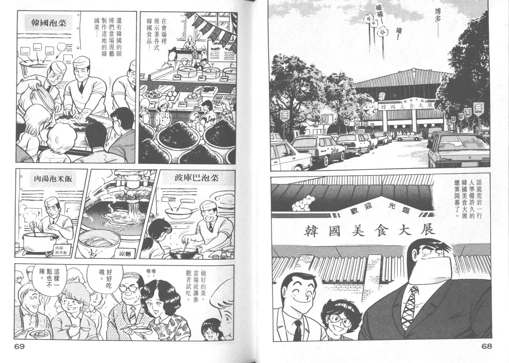 妙廚老爹 - VOL22(1/2) - 4