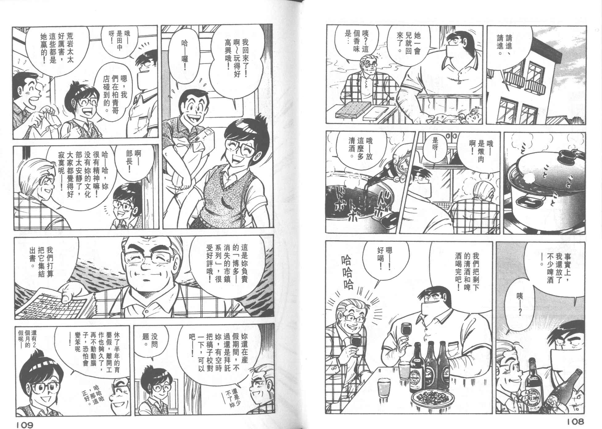 妙廚老爹 - VOL22(2/2) - 3