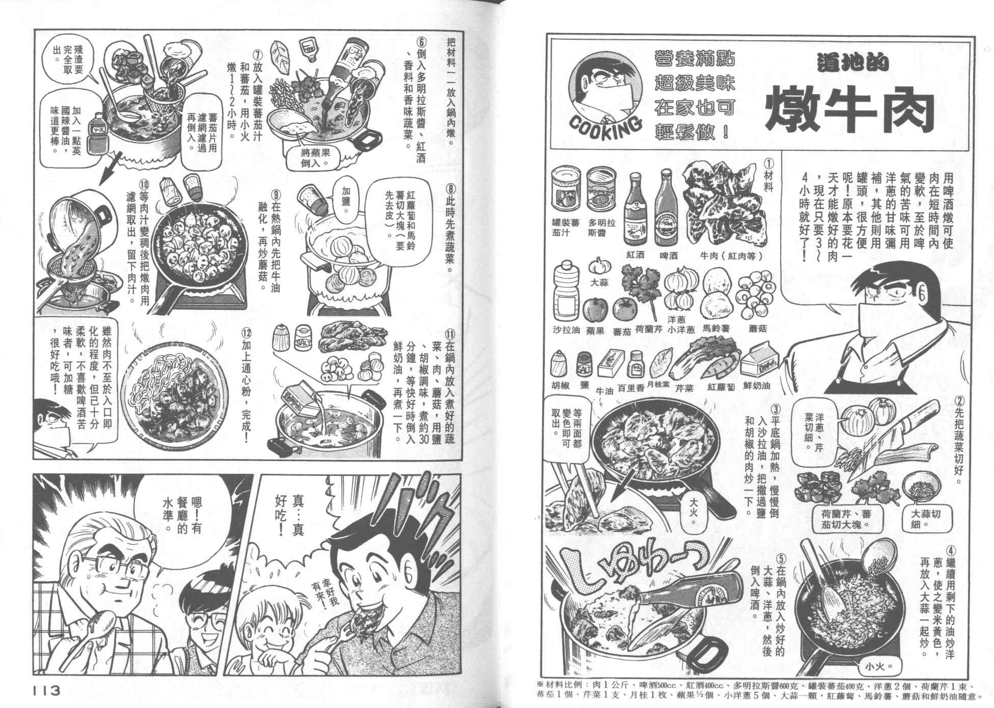 妙廚老爹 - VOL22(2/2) - 5