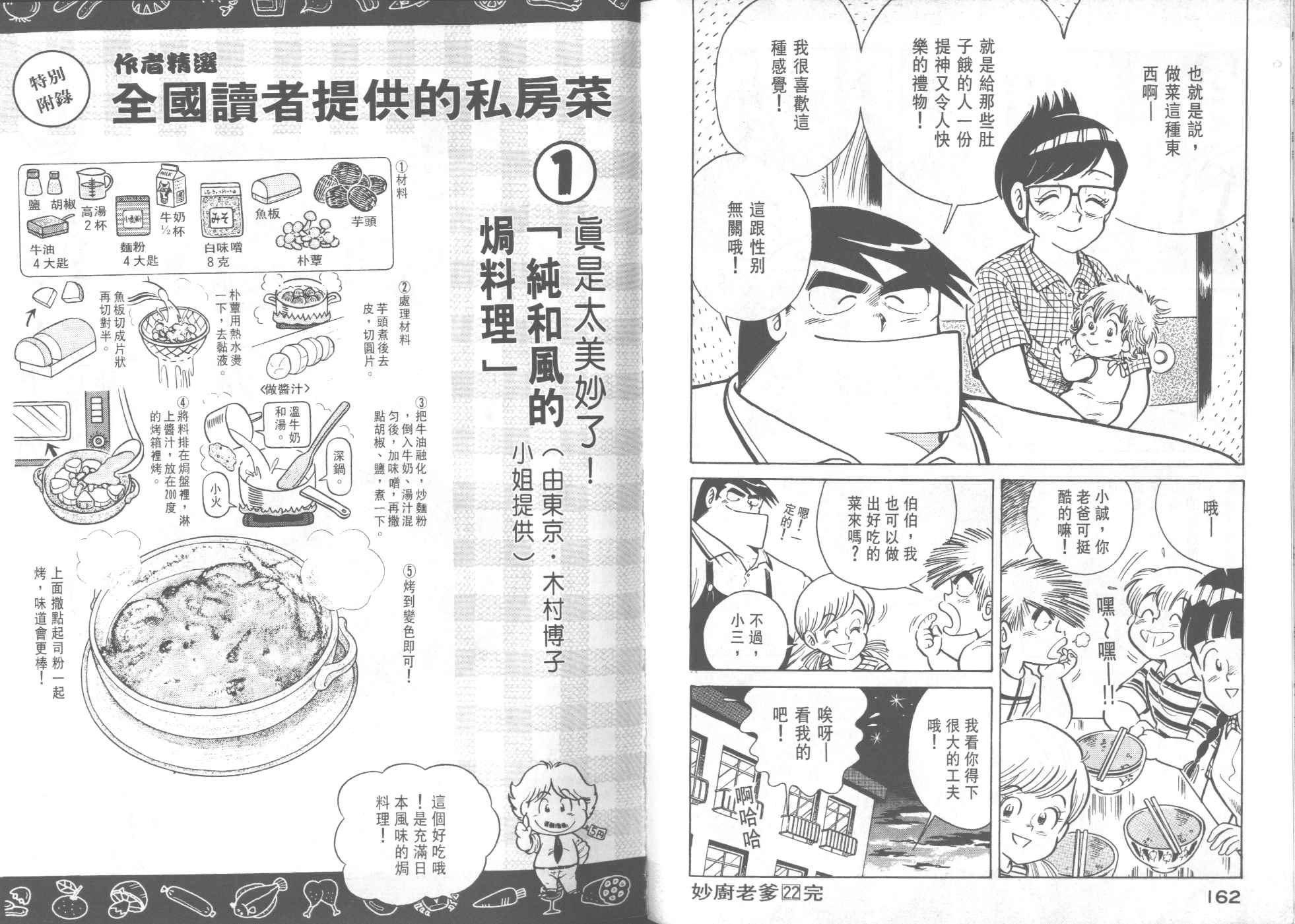 妙廚老爹 - VOL22(2/2) - 1