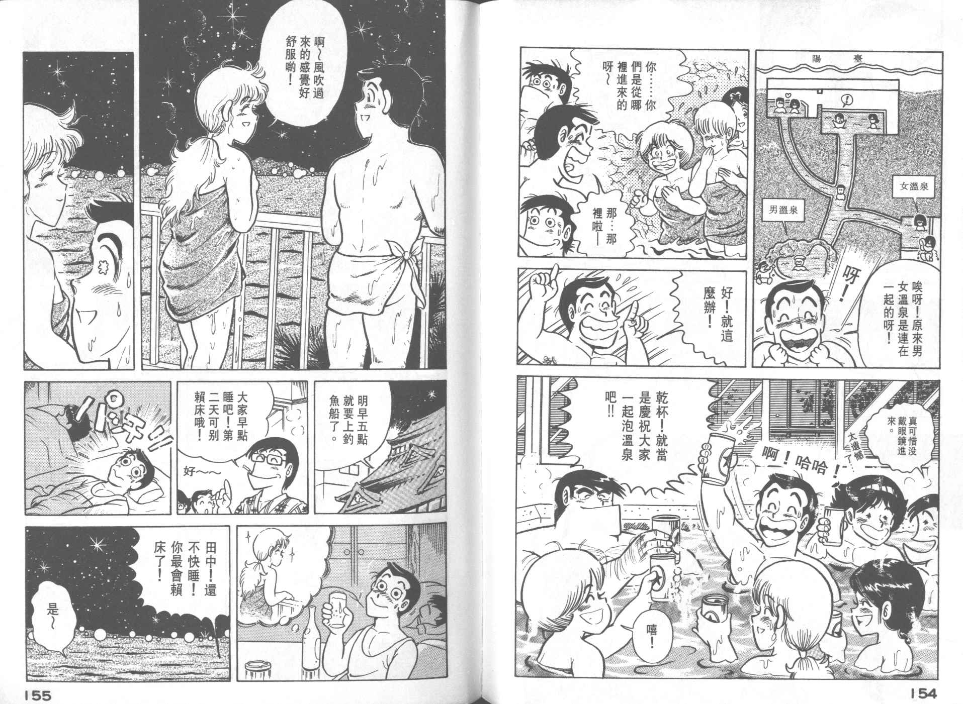 妙廚老爹 - 第23卷(2/2) - 5