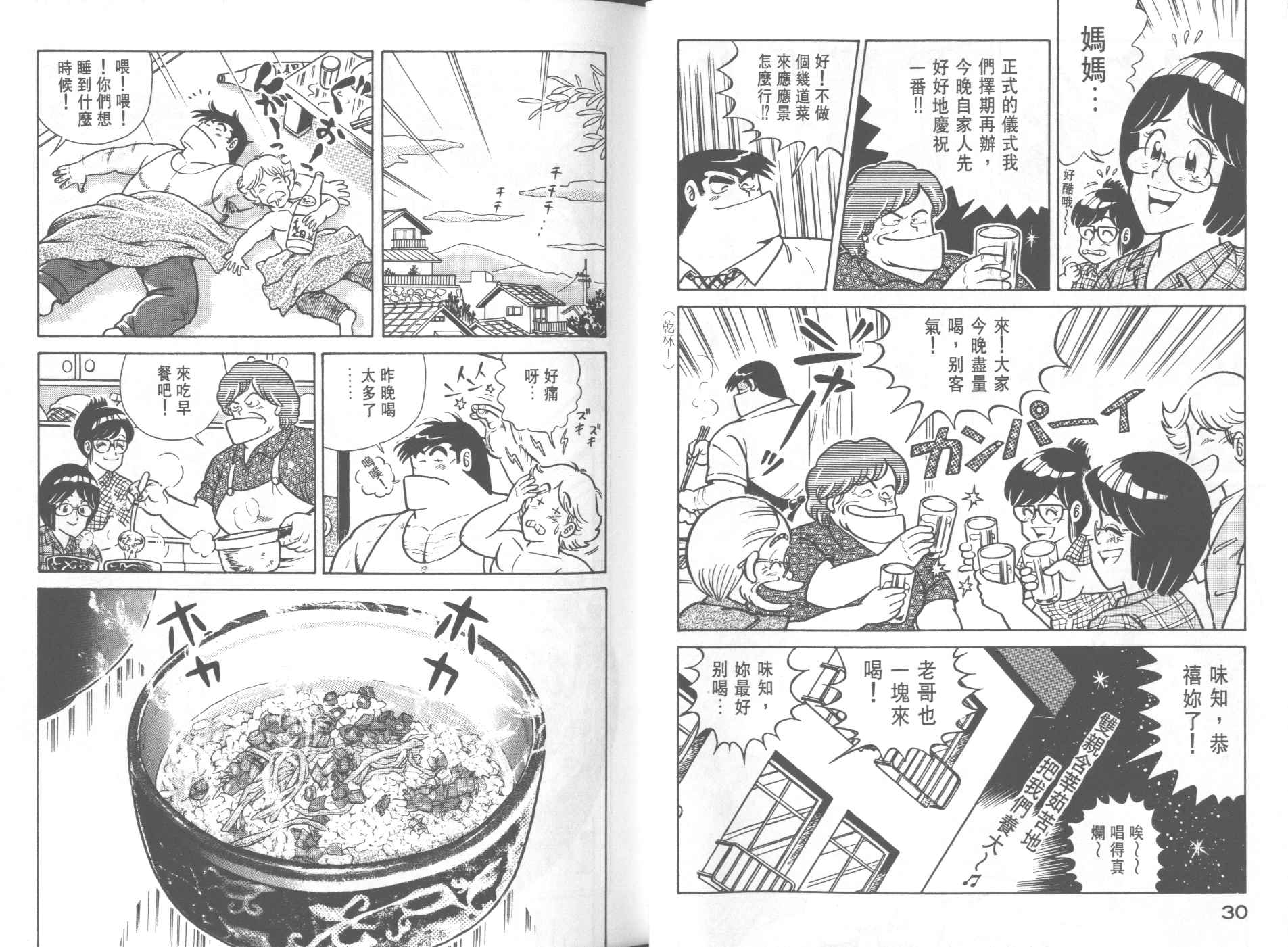 妙廚老爹 - VOL24(1/2) - 1