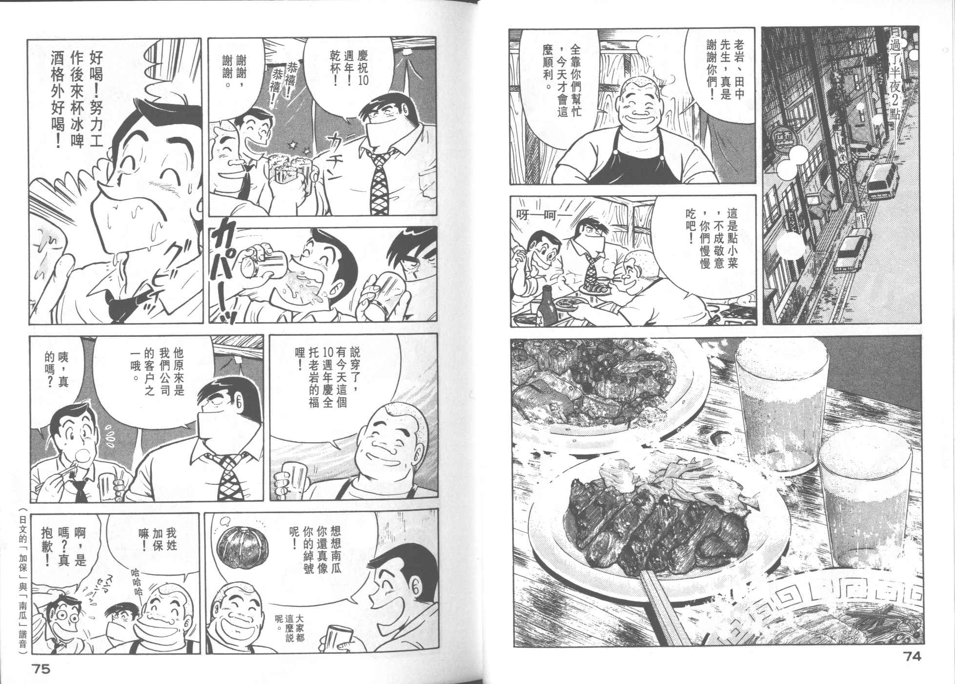 妙廚老爹 - VOL24(1/2) - 7