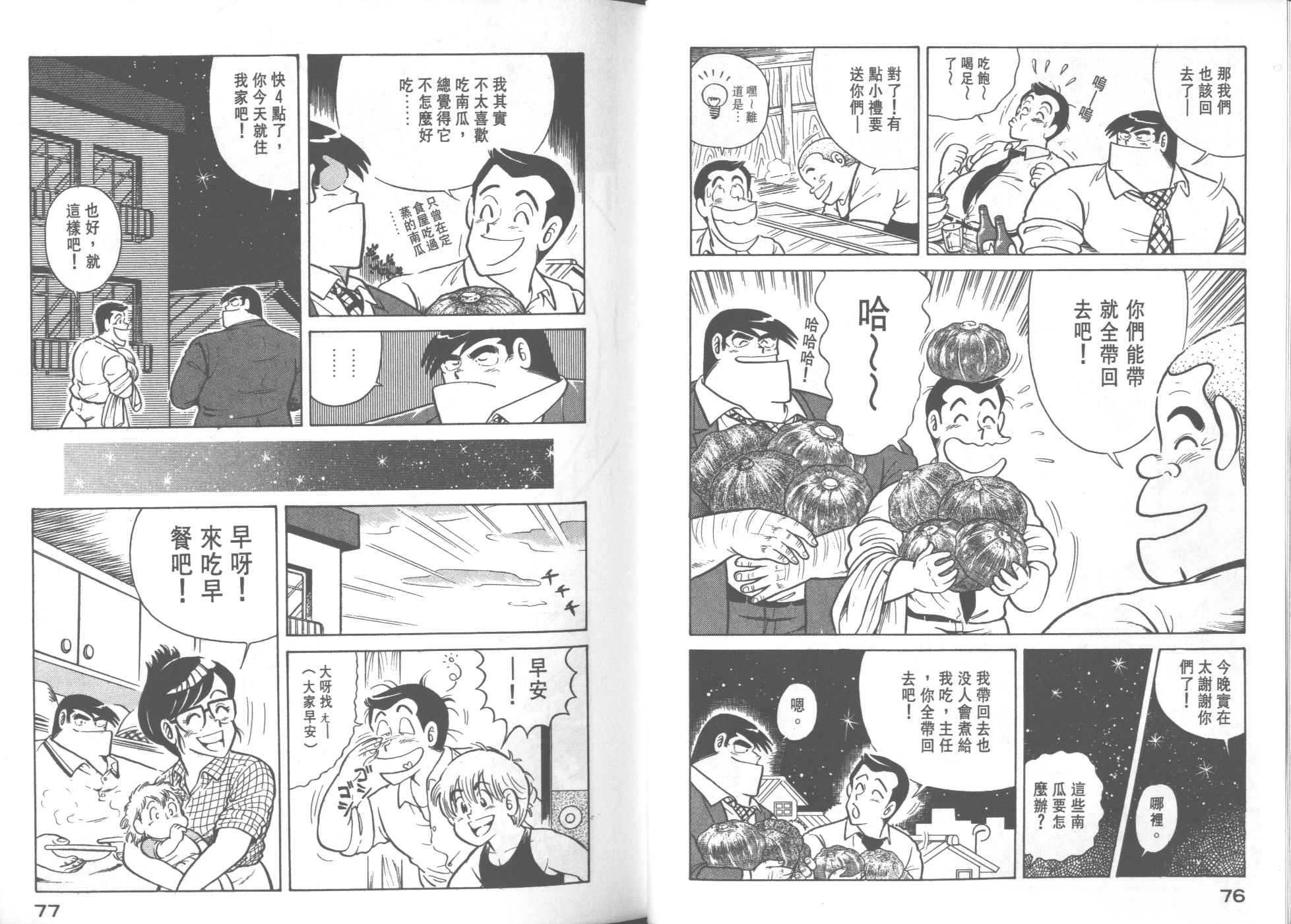 妙廚老爹 - VOL24(1/2) - 8