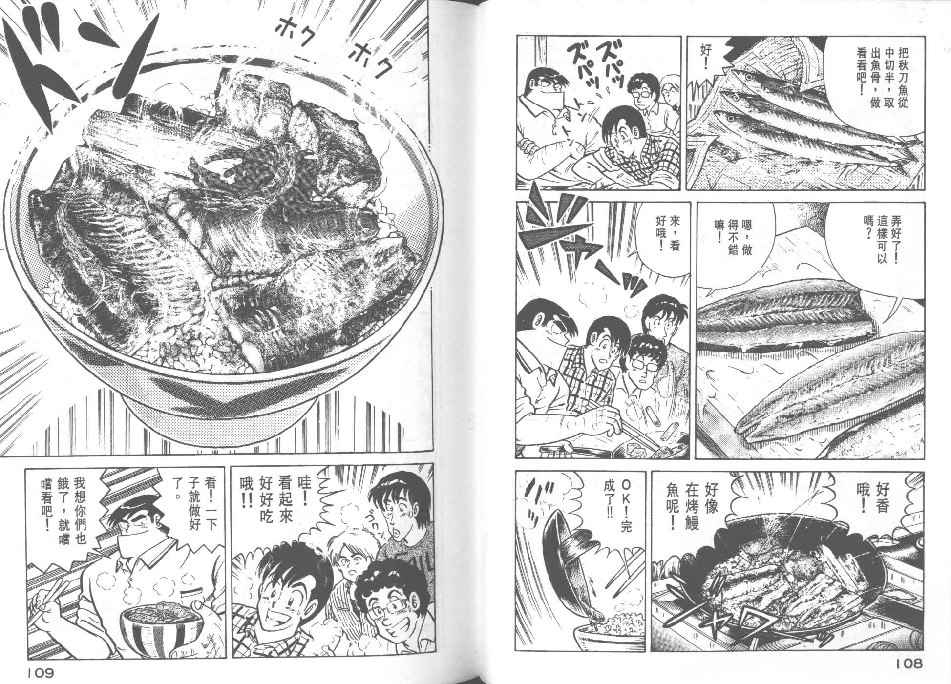 妙廚老爹 - VOL24(2/2) - 3