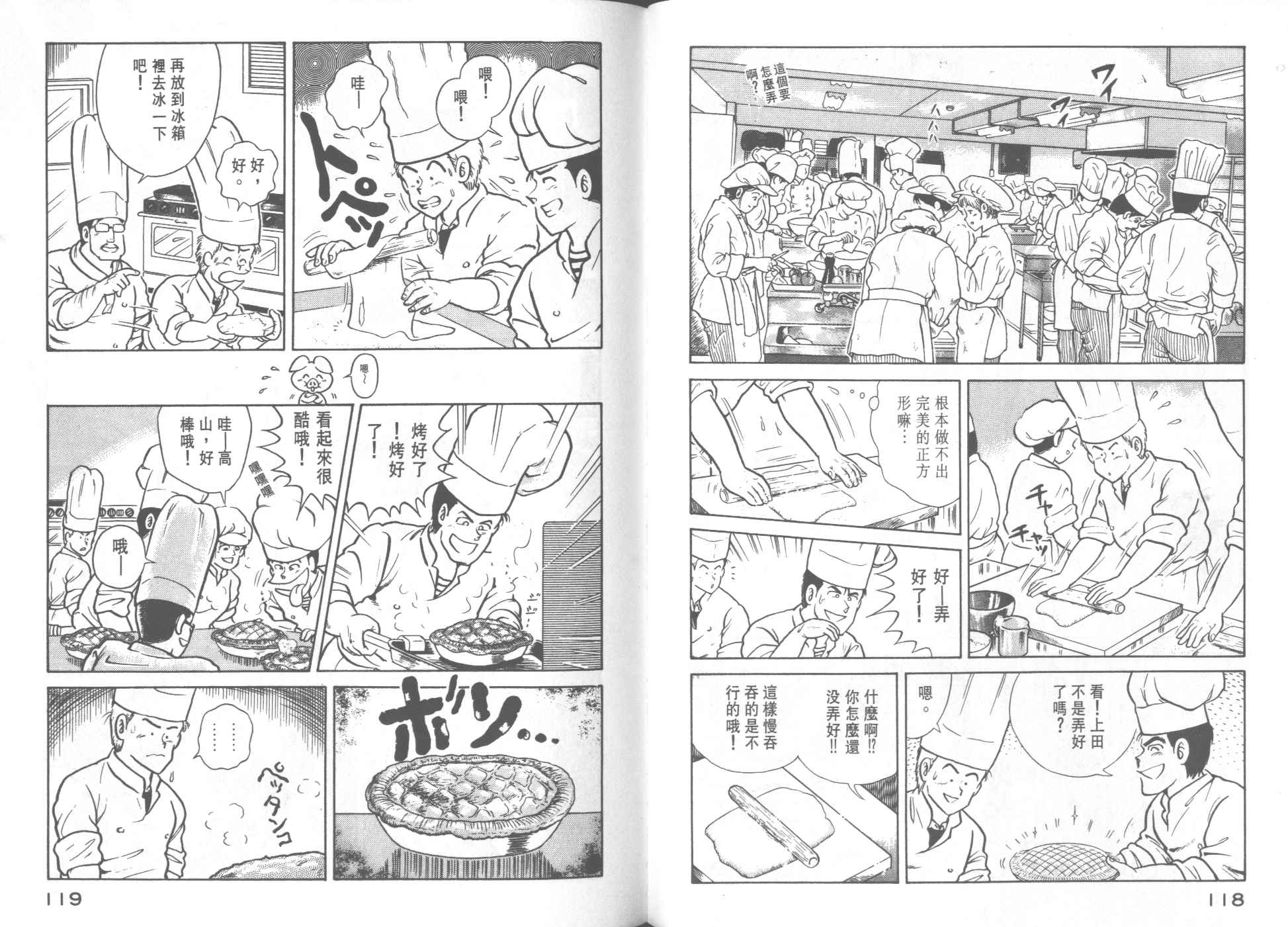 妙廚老爹 - VOL24(2/2) - 1