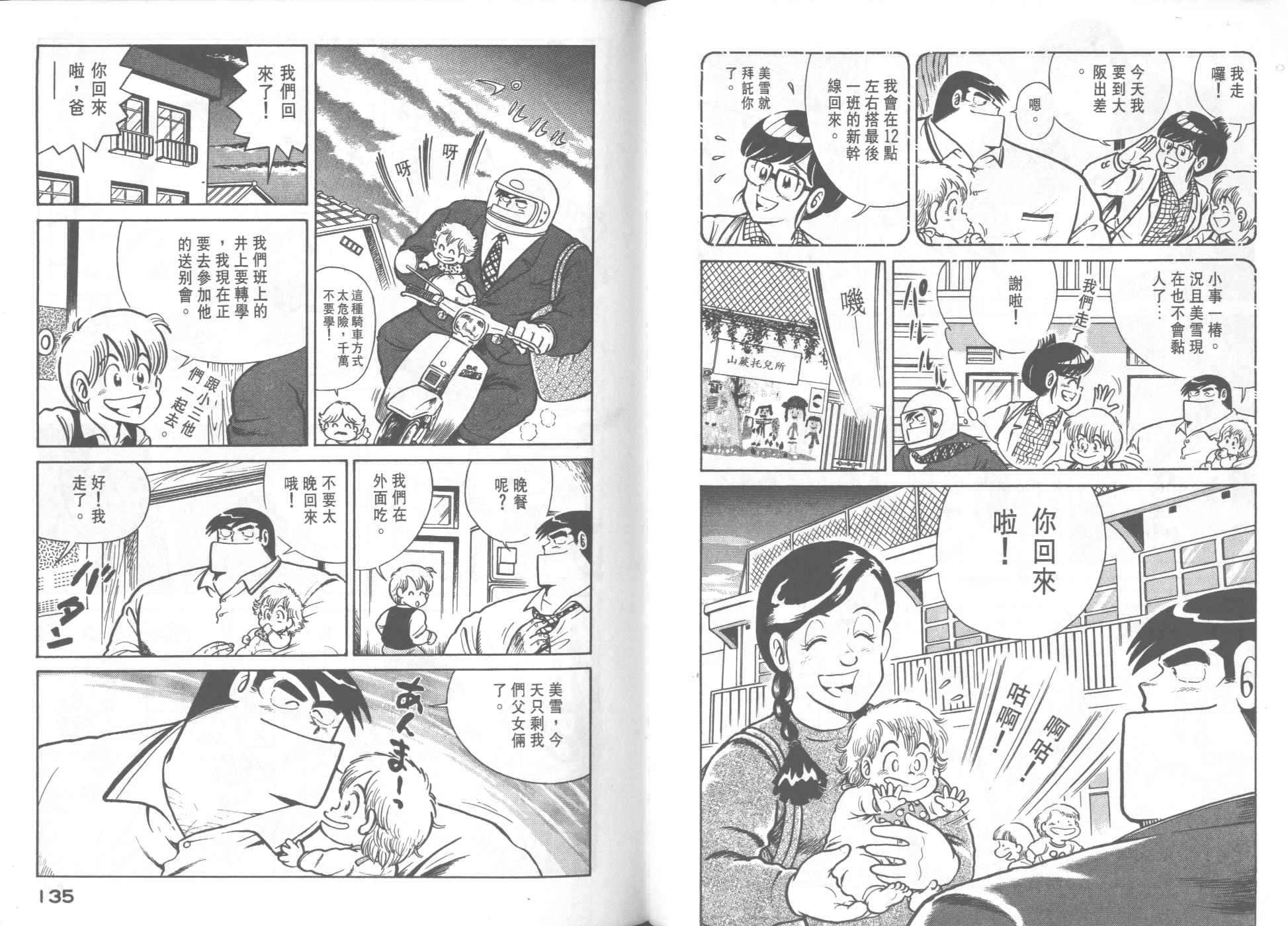 妙廚老爹 - VOL24(2/2) - 2