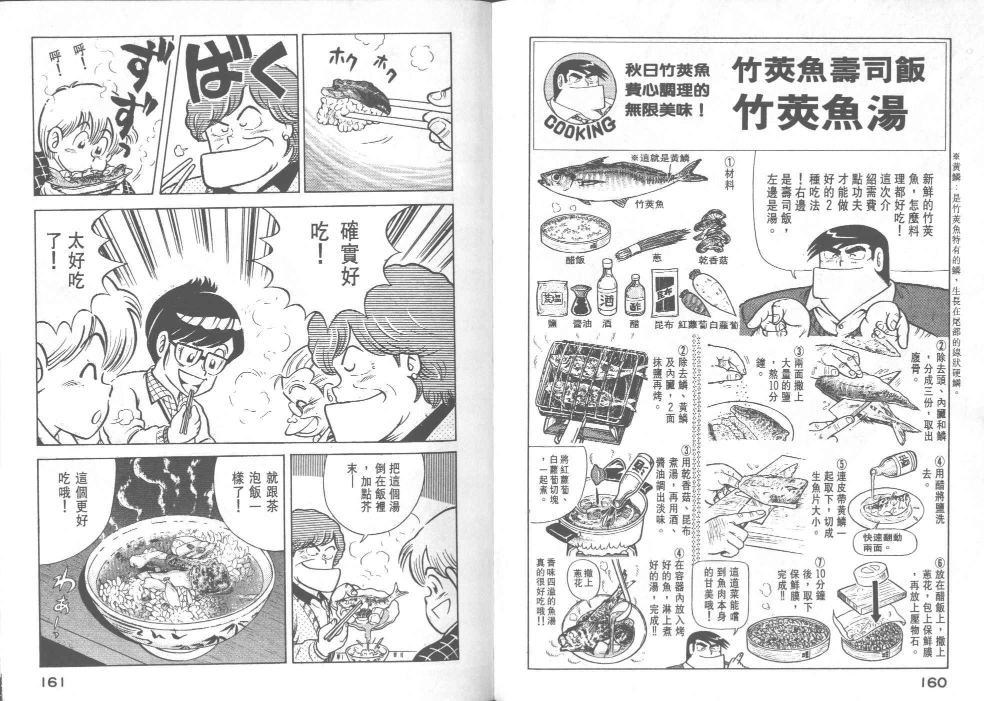 妙廚老爹 - VOL24(2/2) - 1