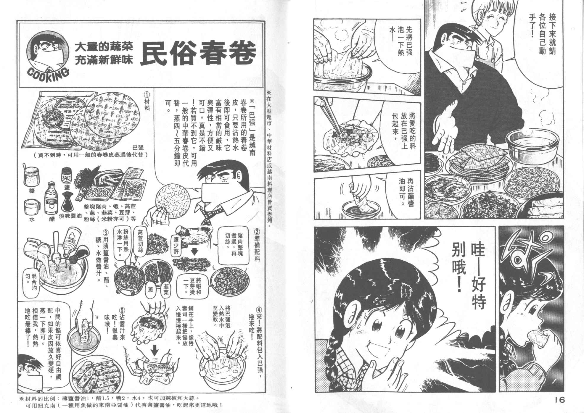 妙廚老爹 - VOL26(1/2) - 2