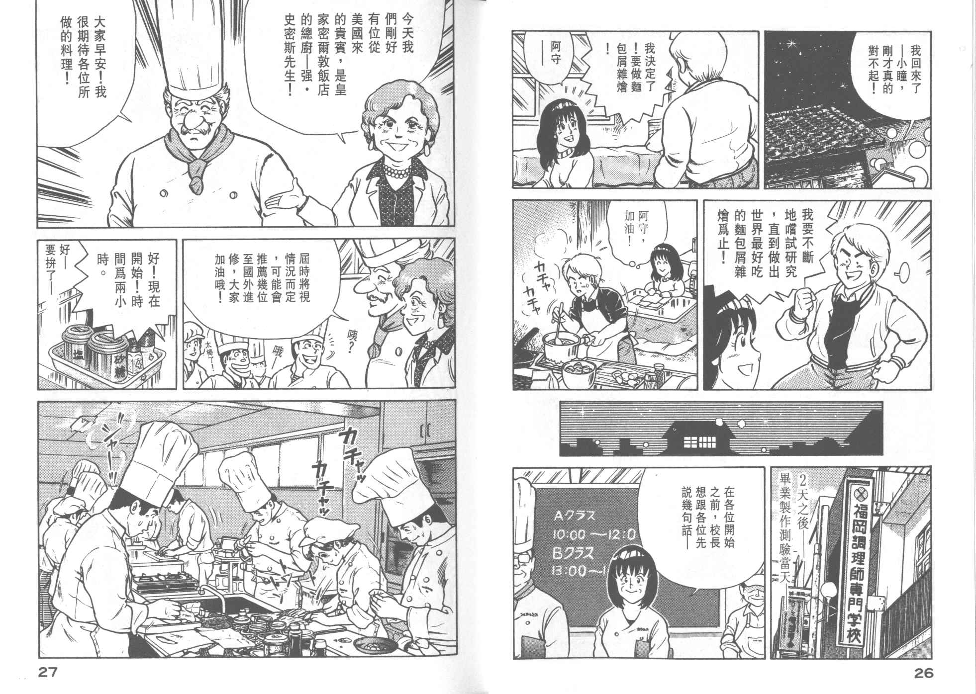 妙廚老爹 - VOL26(1/2) - 7