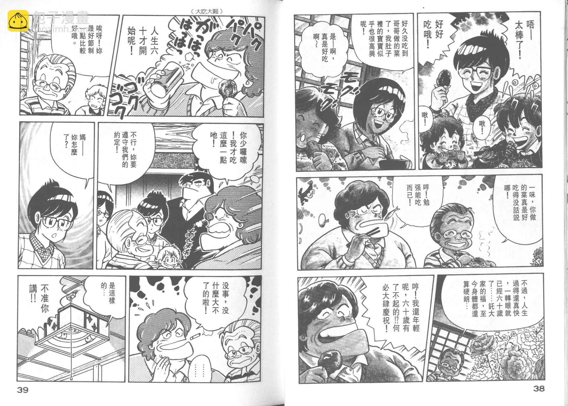 妙廚老爹 - VOL26(1/2) - 5